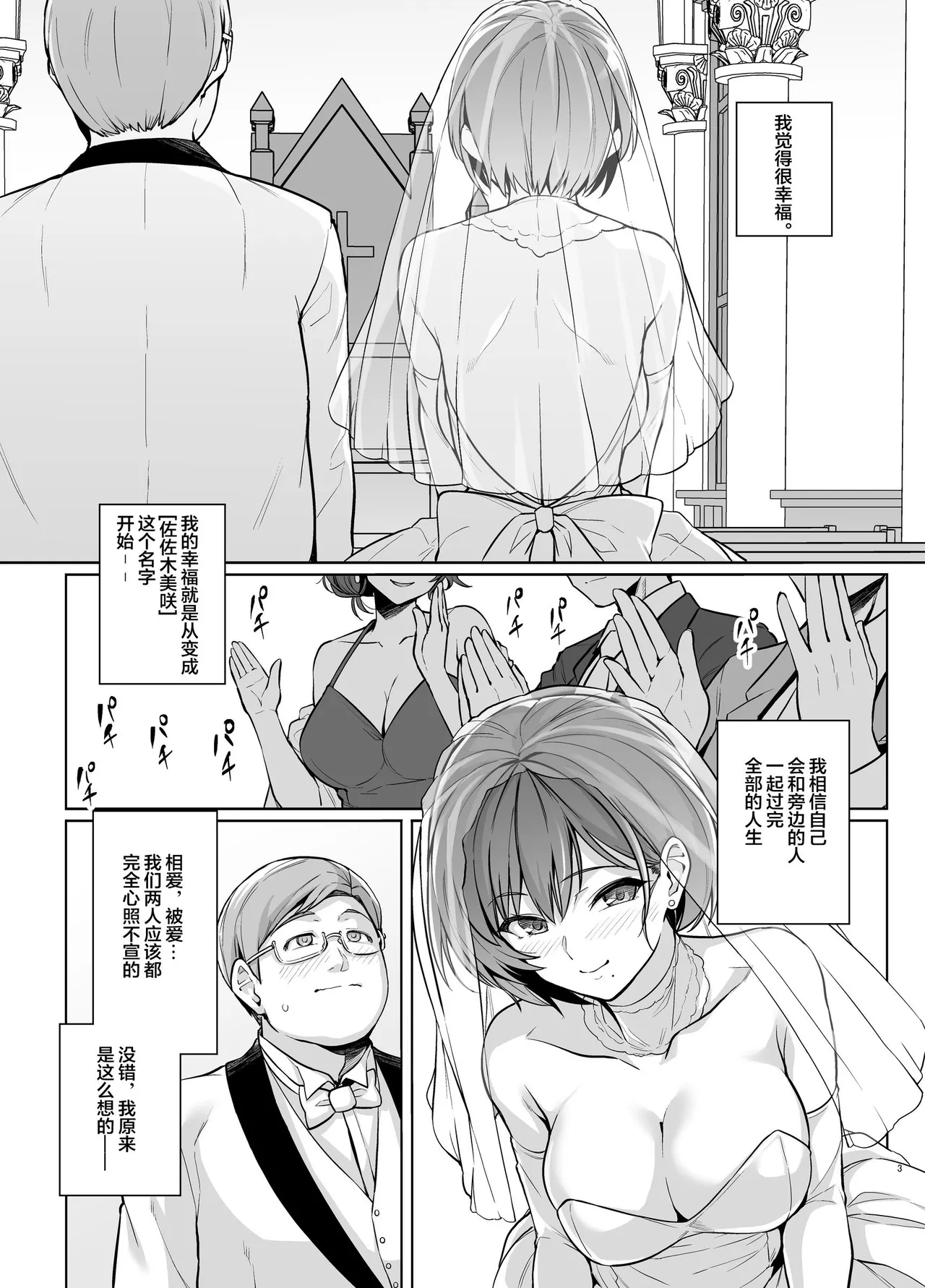 妻が、他人の雌になるまで・裏 ―ショートカット巨乳妻・佐々木美咲の場合― page 2 full