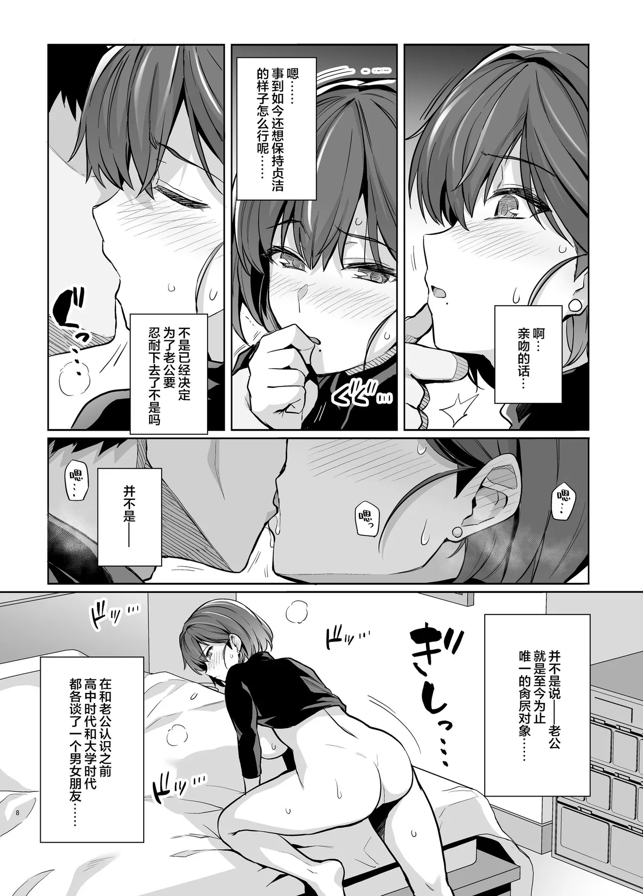 妻が、他人の雌になるまで・裏 ―ショートカット巨乳妻・佐々木美咲の場合― page 7 full