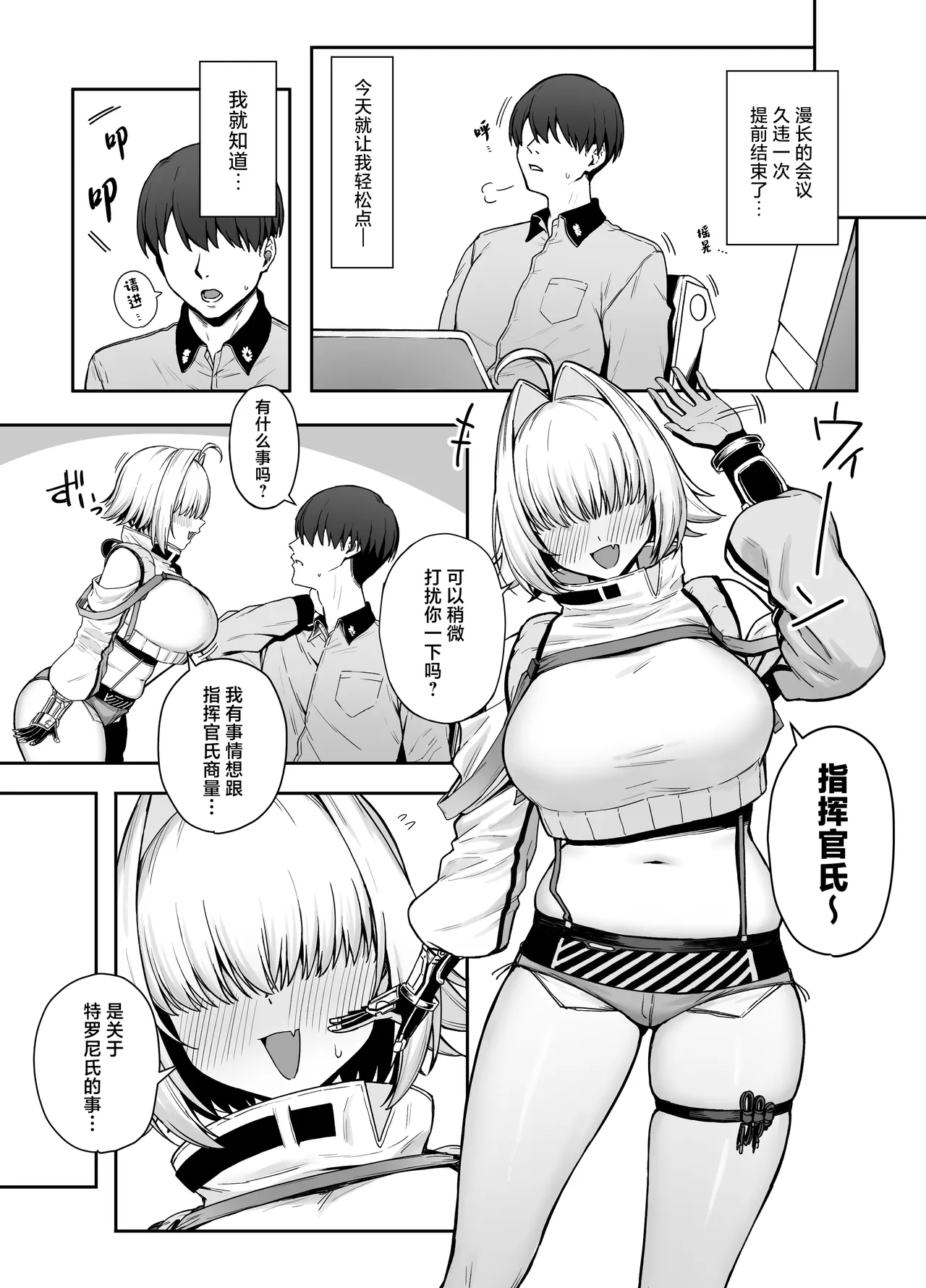 Electric Mingle page 3 full