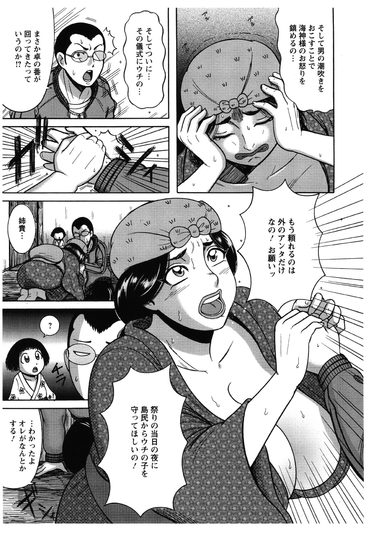 Fundoshi Chijo Doutei Gui page 10 full