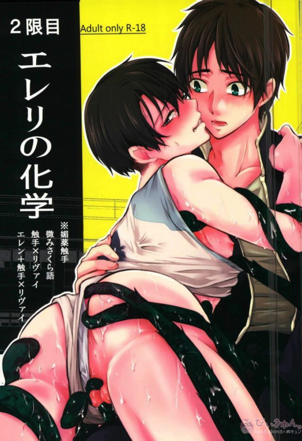 ErenLevi no Kagaku page 2 full