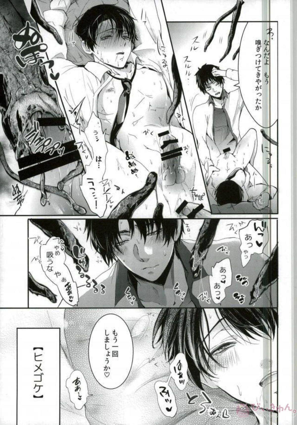 ErenLevi no Kagaku page 6 full