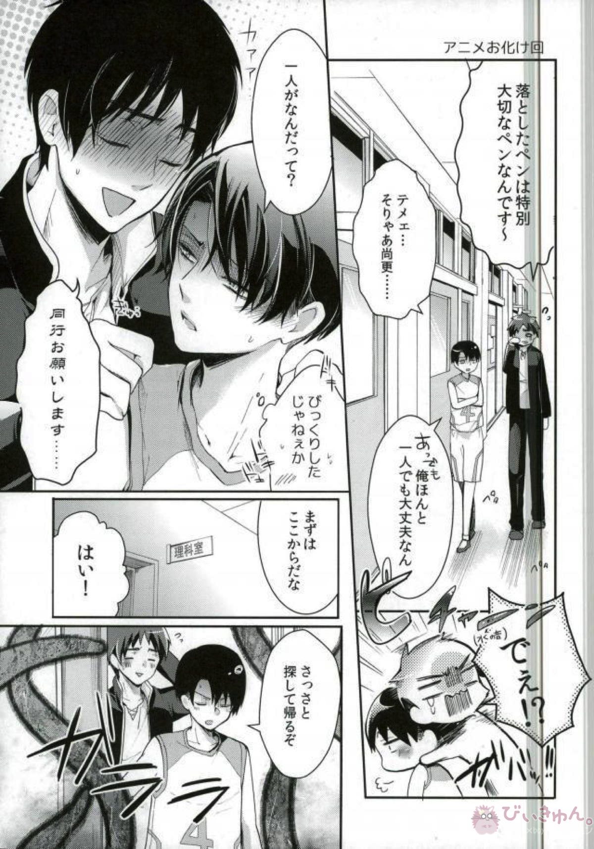 ErenLevi no Kagaku page 8 full