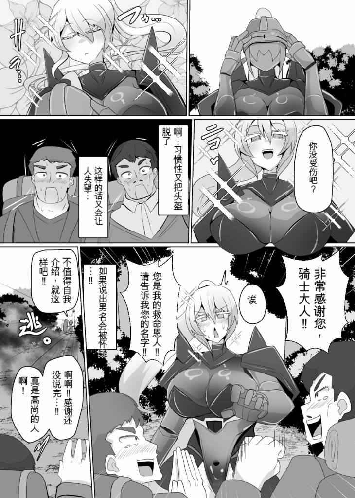Matenshoku no Yakata 6 page 9 full