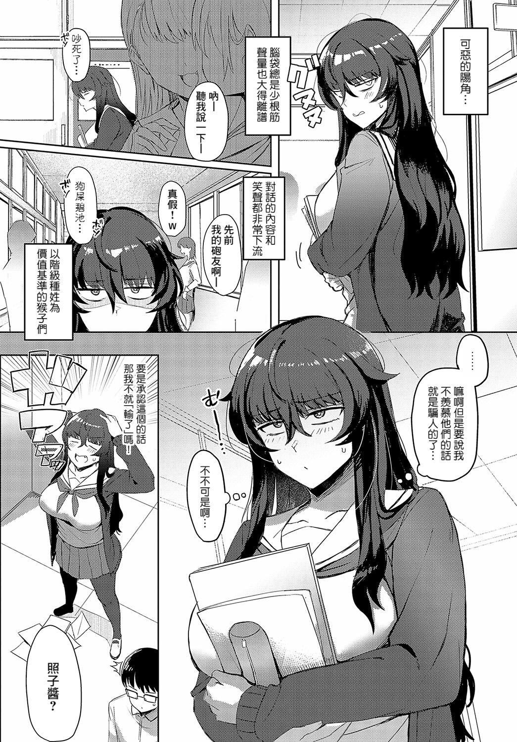 Kuraki-san wa Youkya ni naritai page 2 full