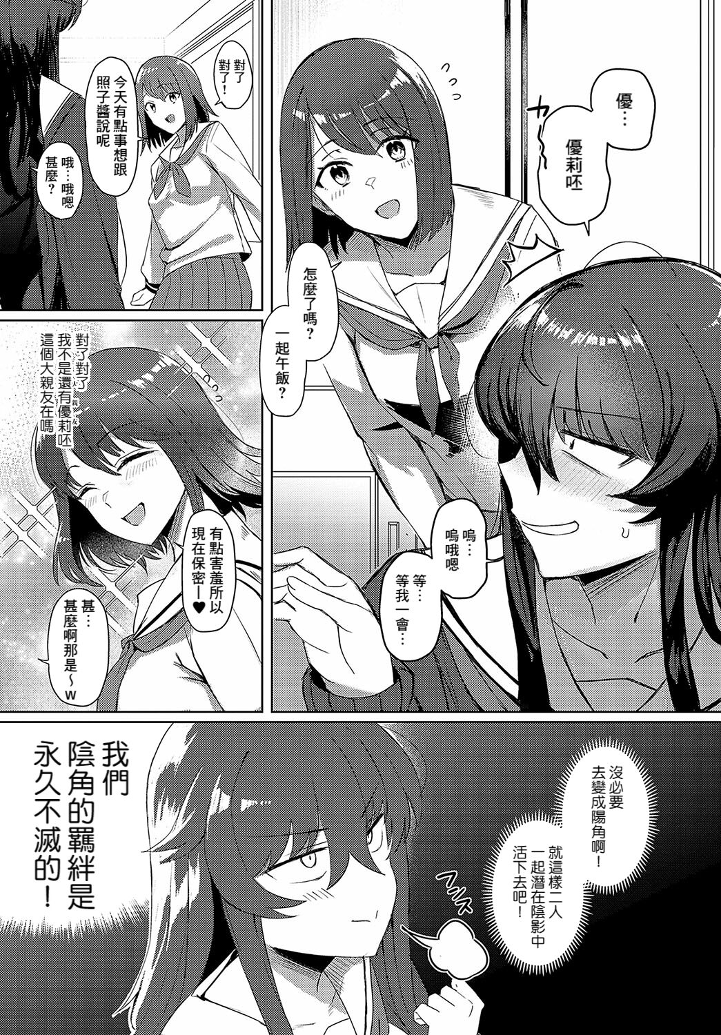 Kuraki-san wa Youkya ni naritai page 3 full