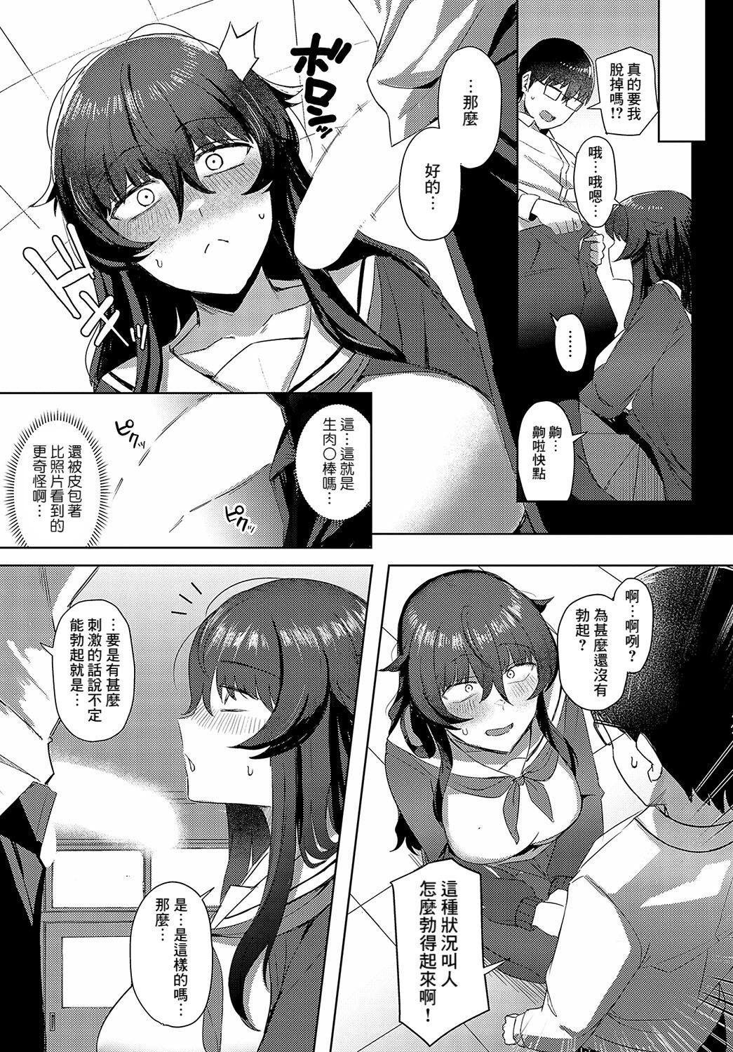 Kuraki-san wa Youkya ni naritai page 9 full
