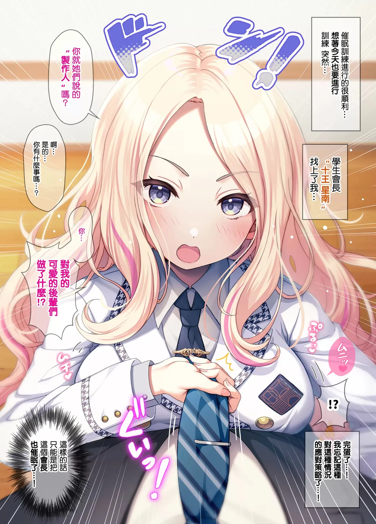 GakuM@S Saimin Training 2 -Seitokai Hen- page 2 full