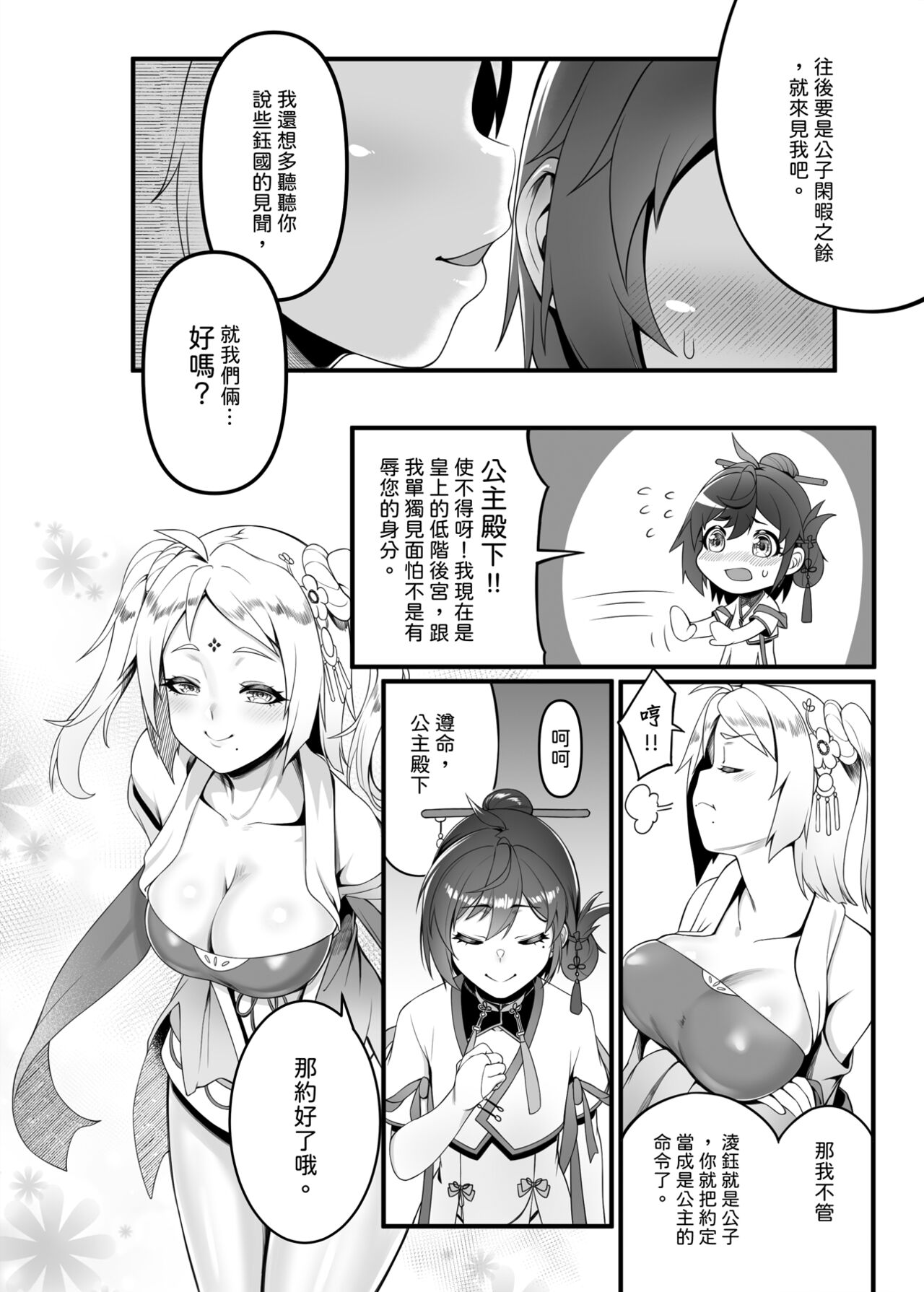 《香鈺軼事》第二章 - 後宮鈺美人傳奇 - page 9 full