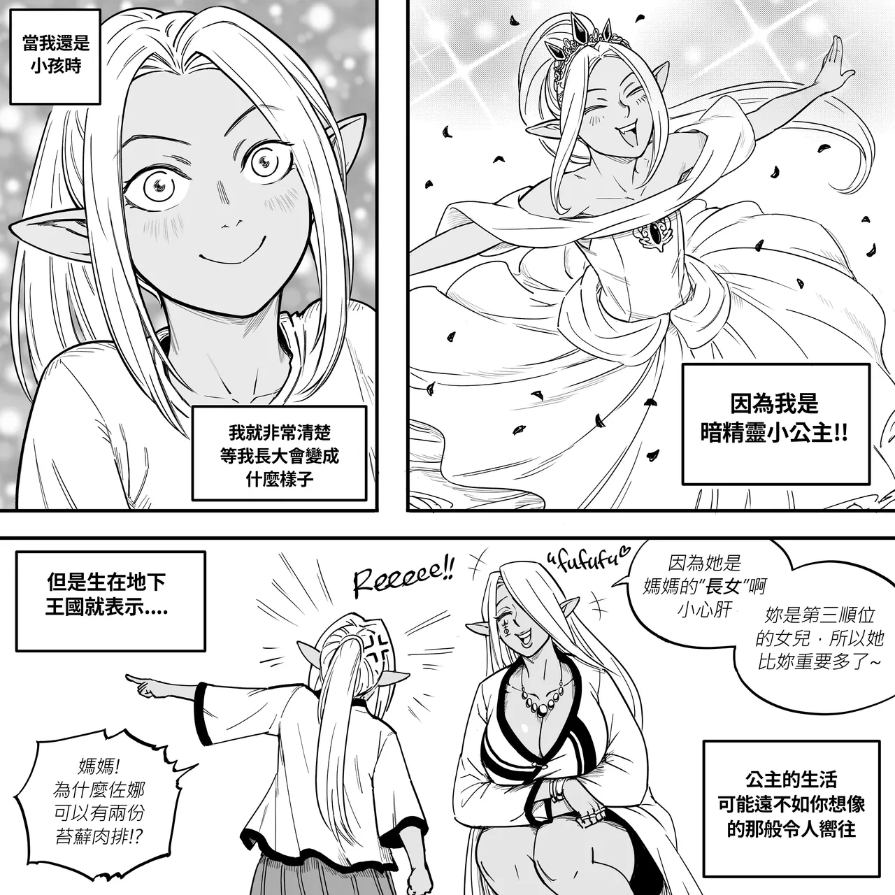 Baalbuddy 「我的暗精靈繼姐不肯放過我」第二章 繁體中文精翻 page 1 full