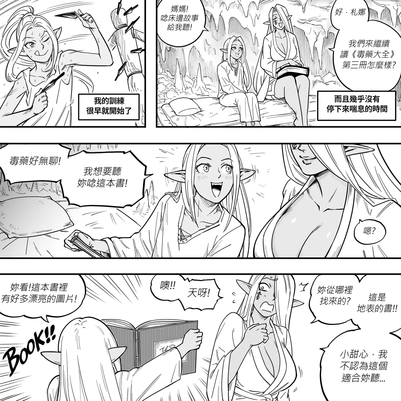 Baalbuddy 「我的暗精靈繼姐不肯放過我」第二章 繁體中文精翻 page 2 full