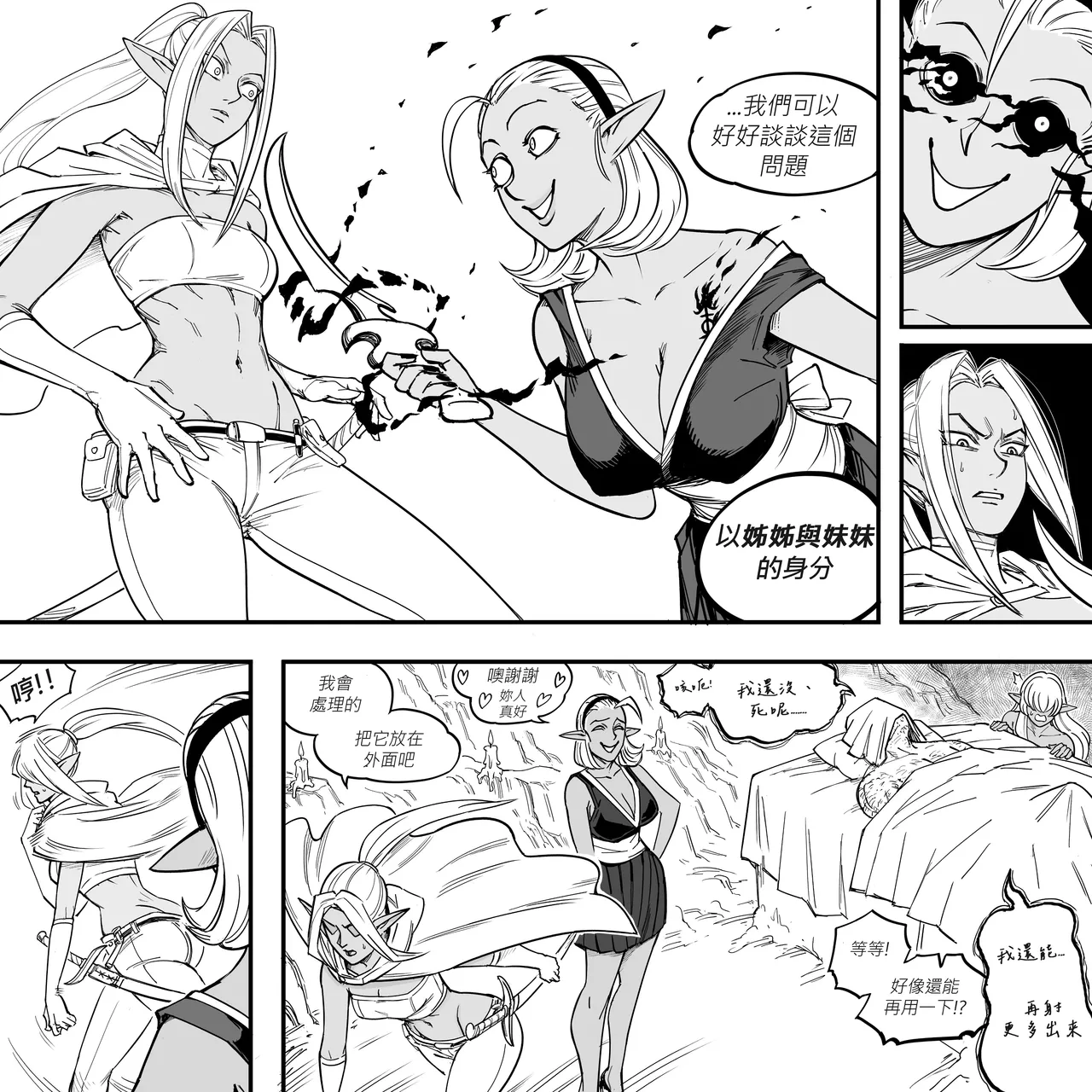 Baalbuddy 「我的暗精靈繼姐不肯放過我」第二章 繁體中文精翻 page 6 full