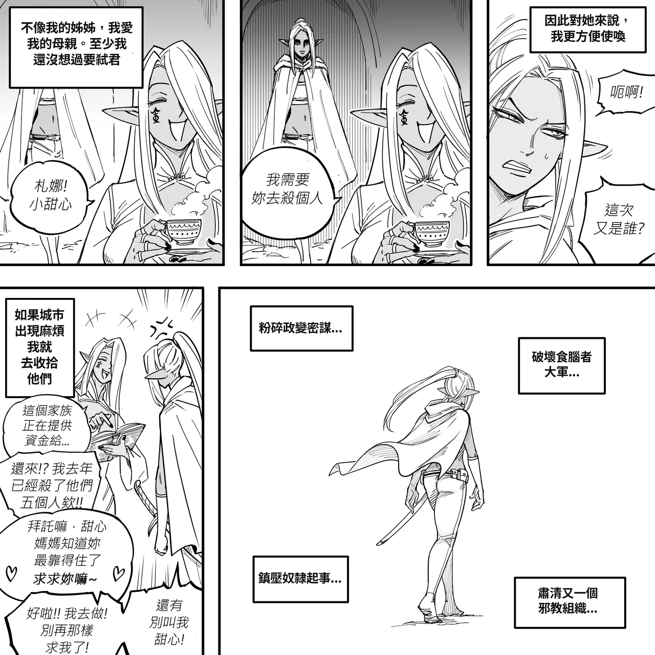 Baalbuddy 「我的暗精靈繼姐不肯放過我」第二章 繁體中文精翻 page 8 full