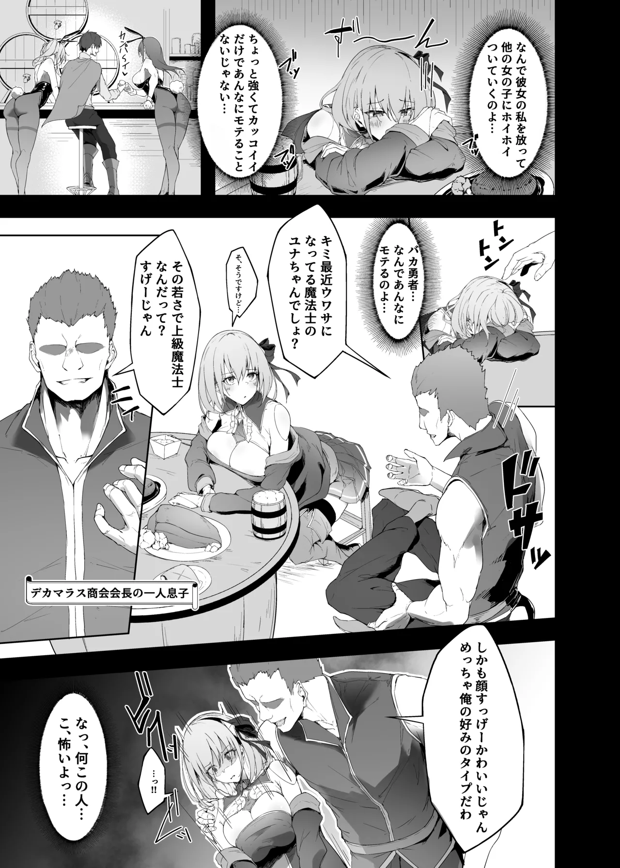 Yuusha no Kanojo wa NTR reru page 7 full