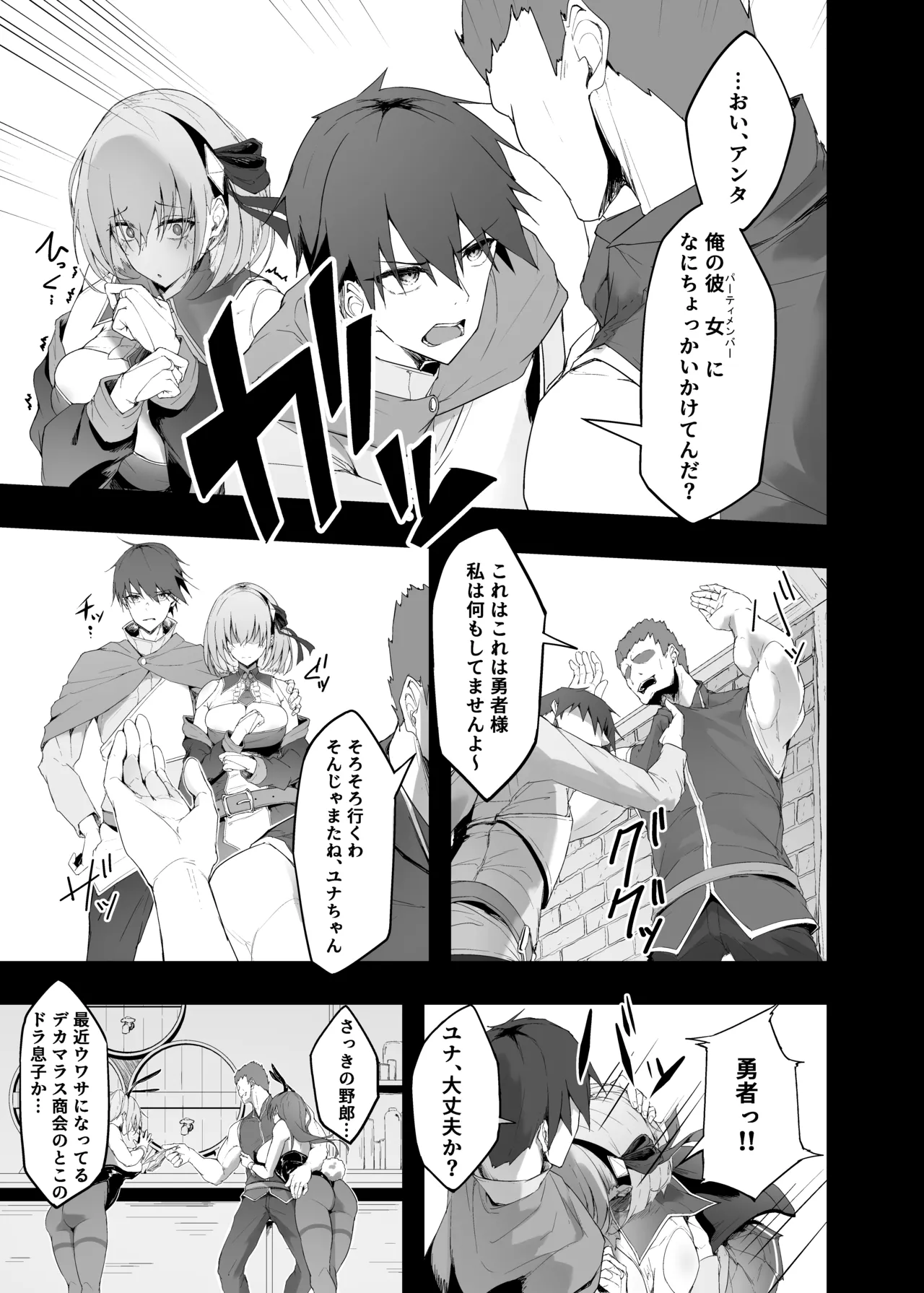 Yuusha no Kanojo wa NTR reru page 9 full