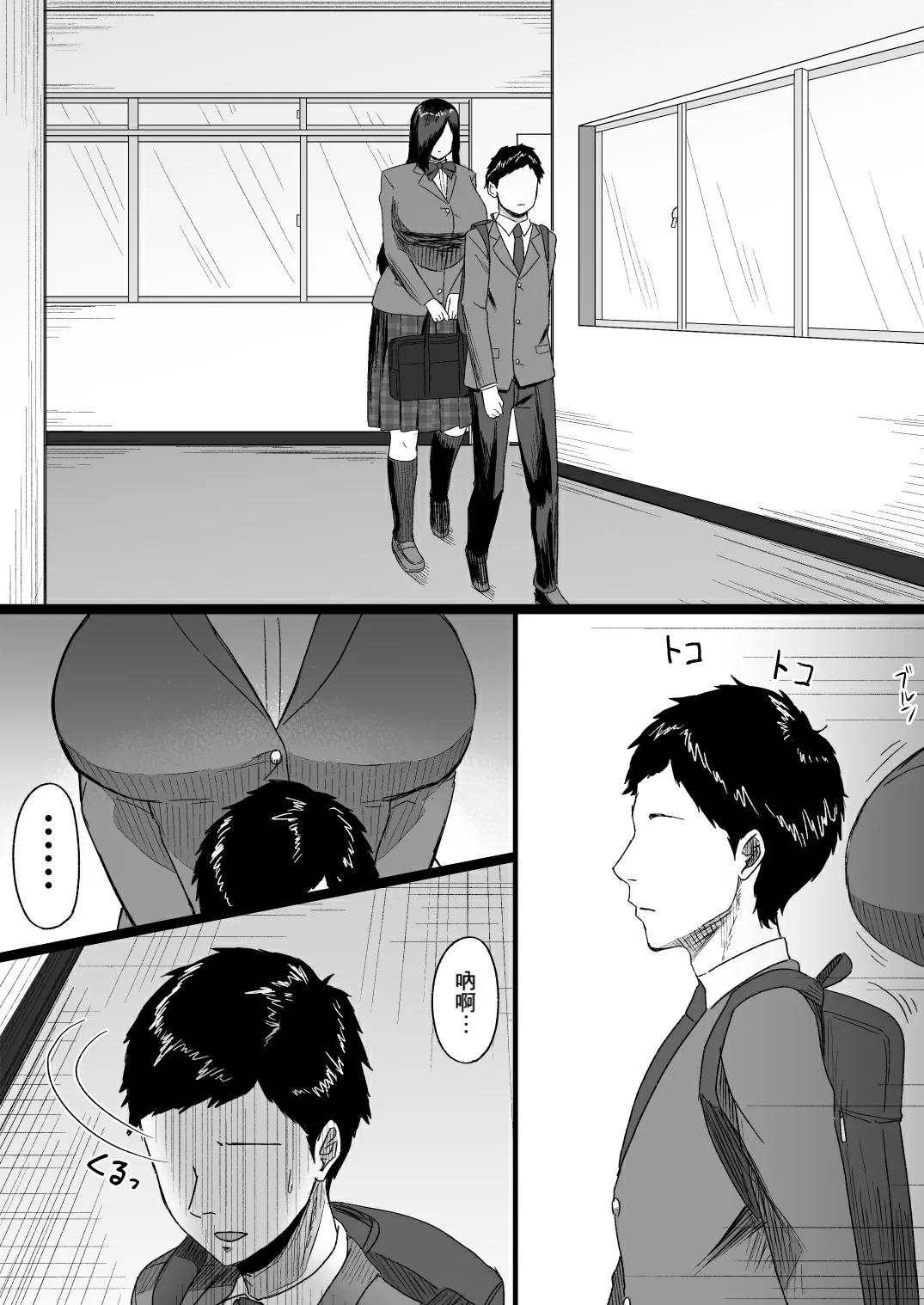 Choushin Cool-kei Kouhai ni Seiteki ni Semarareru Hanashi page 2 full