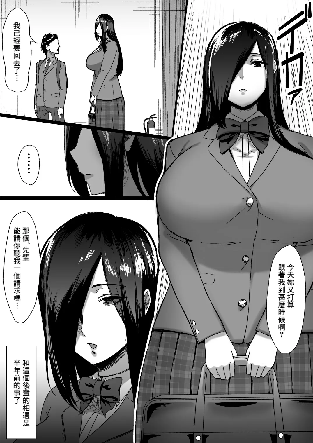 Choushin Cool-kei Kouhai ni Seiteki ni Semarareru Hanashi page 3 full