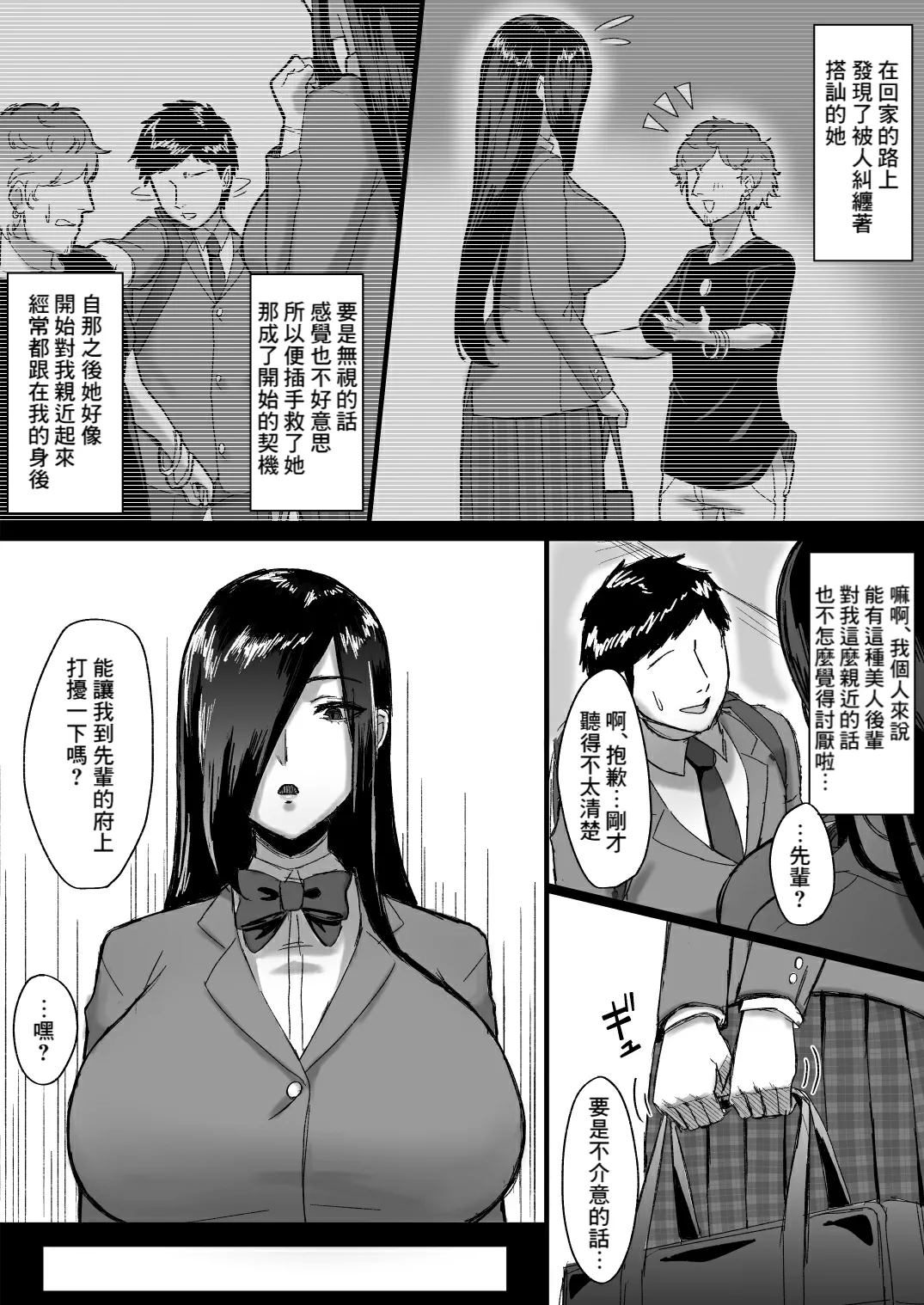 Choushin Cool-kei Kouhai ni Seiteki ni Semarareru Hanashi page 4 full