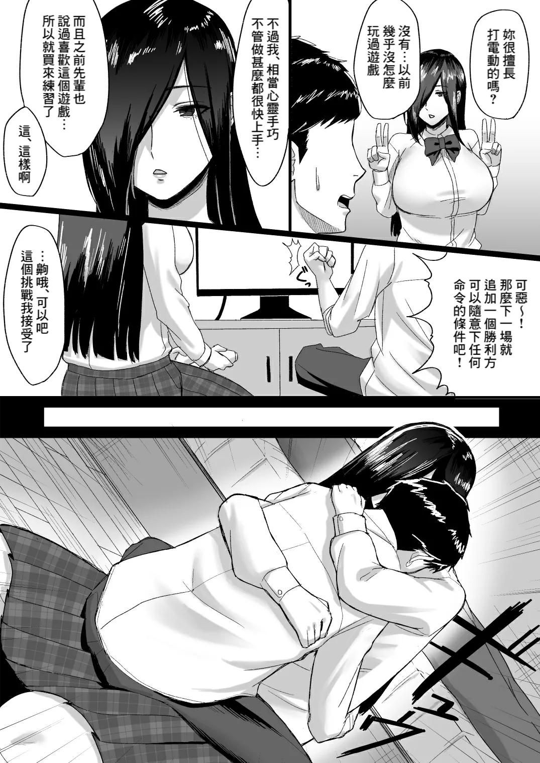 Choushin Cool-kei Kouhai ni Seiteki ni Semarareru Hanashi page 6 full