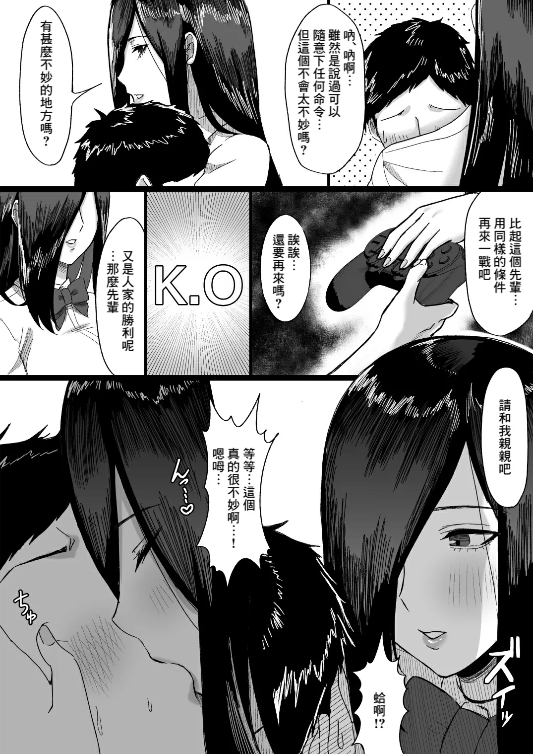 Choushin Cool-kei Kouhai ni Seiteki ni Semarareru Hanashi page 7 full