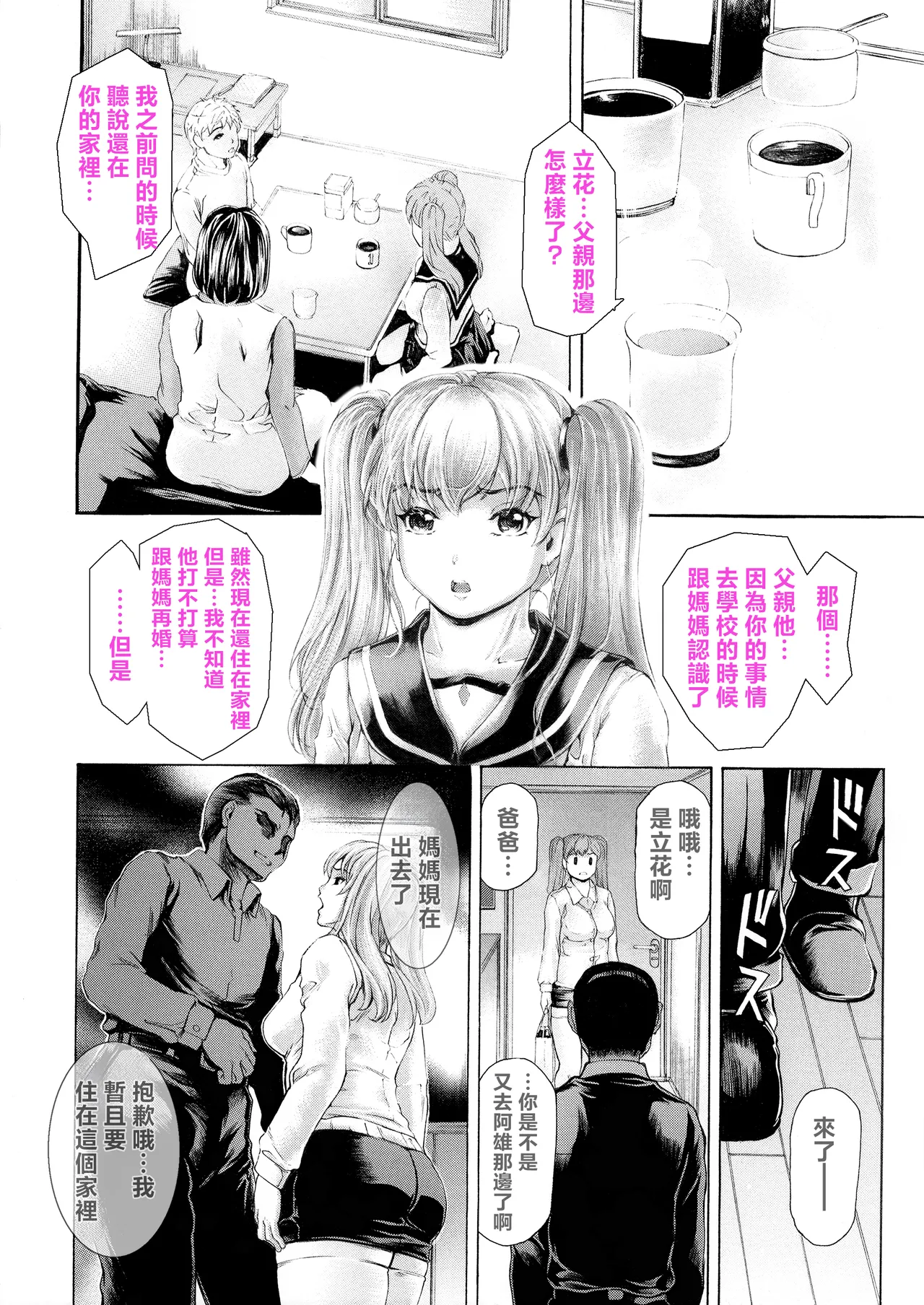 9-Ji Kara 5-ji Made no Koibito Dai 14 wa page 7 full