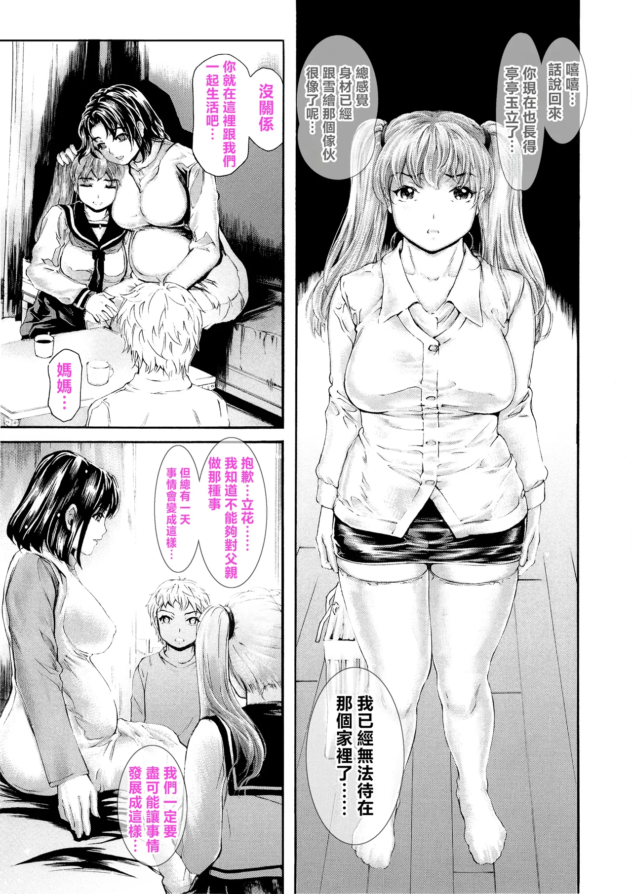 9-Ji Kara 5-ji Made no Koibito Dai 14 wa page 8 full