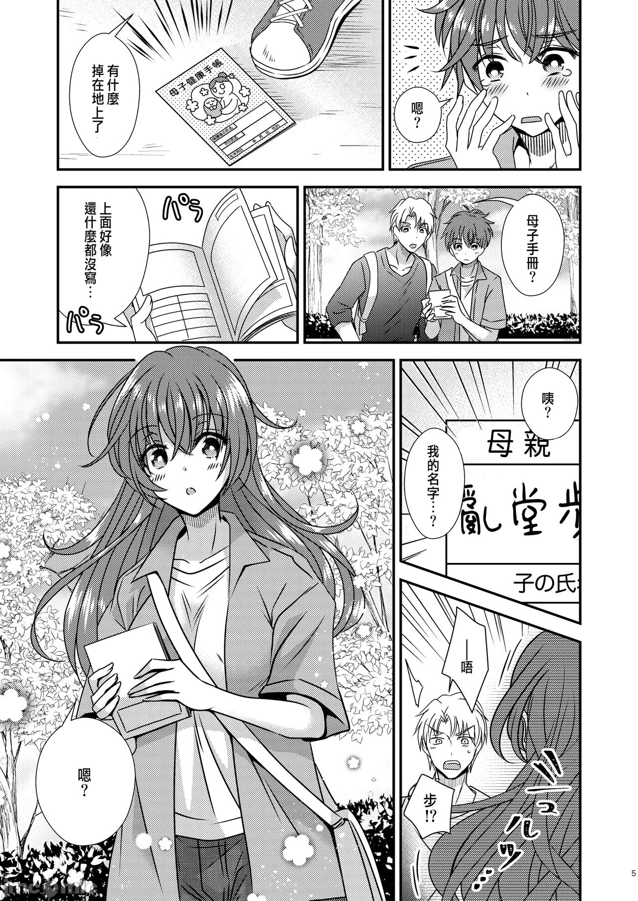 TS母子手账 page 3 full