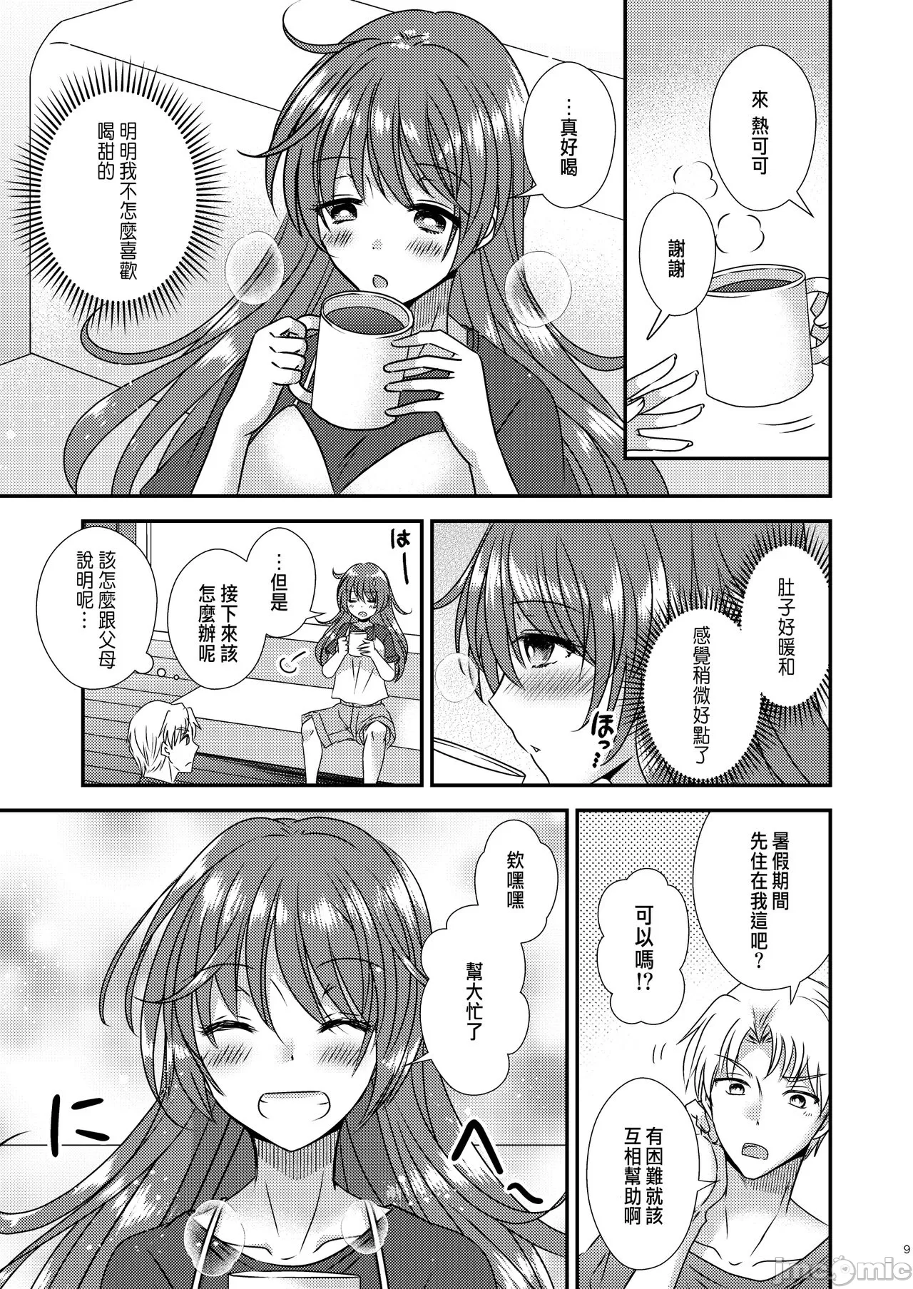 TS母子手账 page 7 full