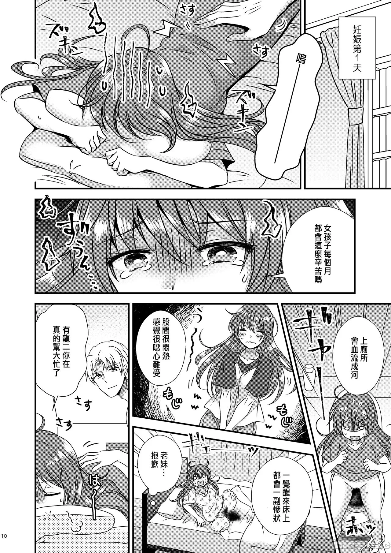 TS母子手账 page 8 full