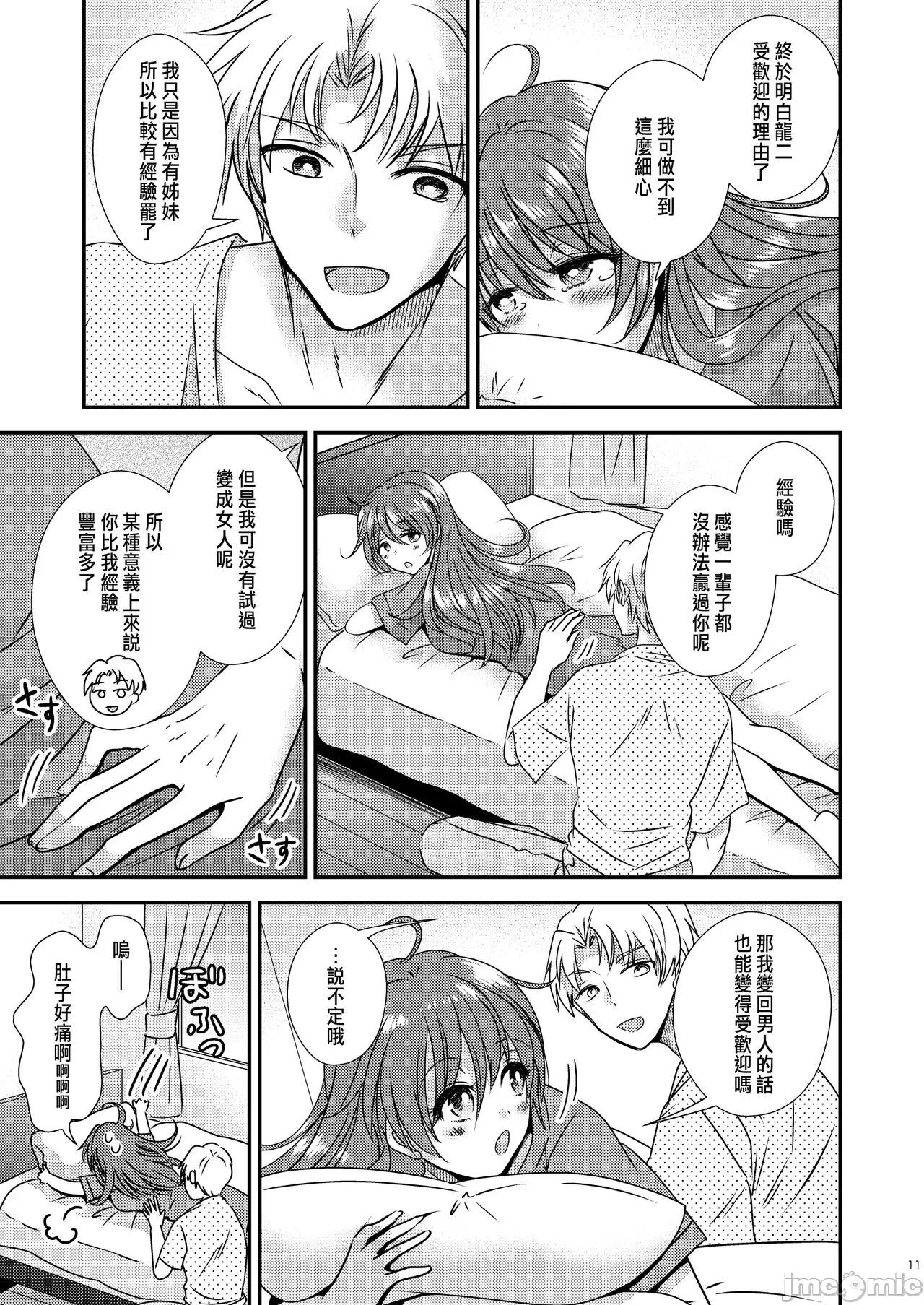 TS母子手账 page 9 full