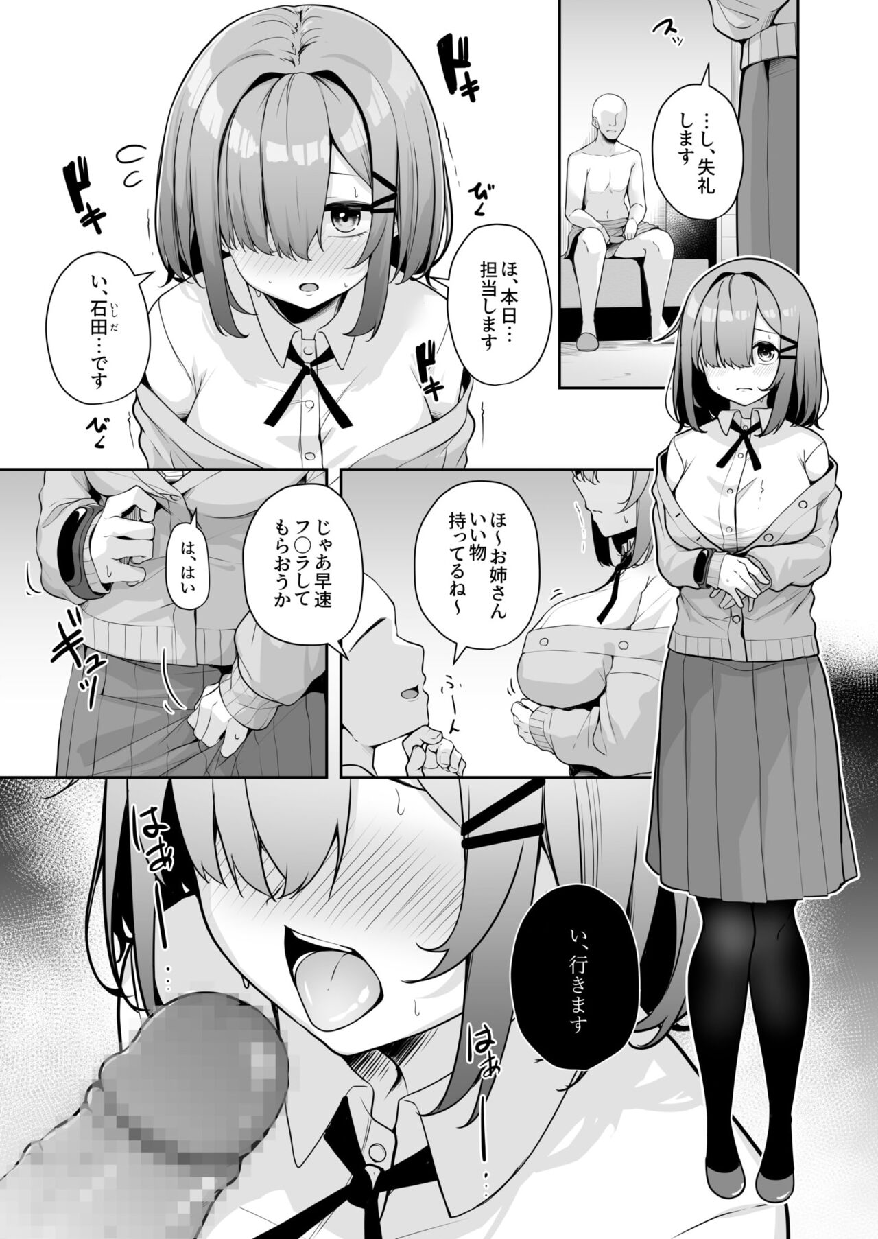 [湊ゆう] お姉さんとシよ？～えちんぽカードでやりたい放題～ (1-5) Hentai - Raw  105