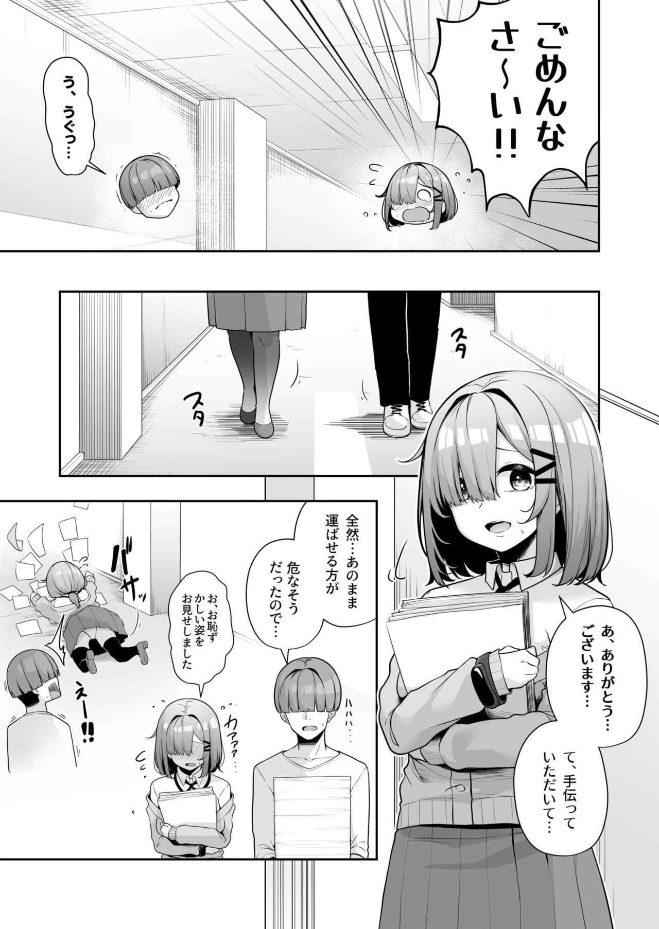 [湊ゆう] お姉さんとシよ？～えちんぽカードでやりたい放題～ (1-5) Hentai - Raw  109