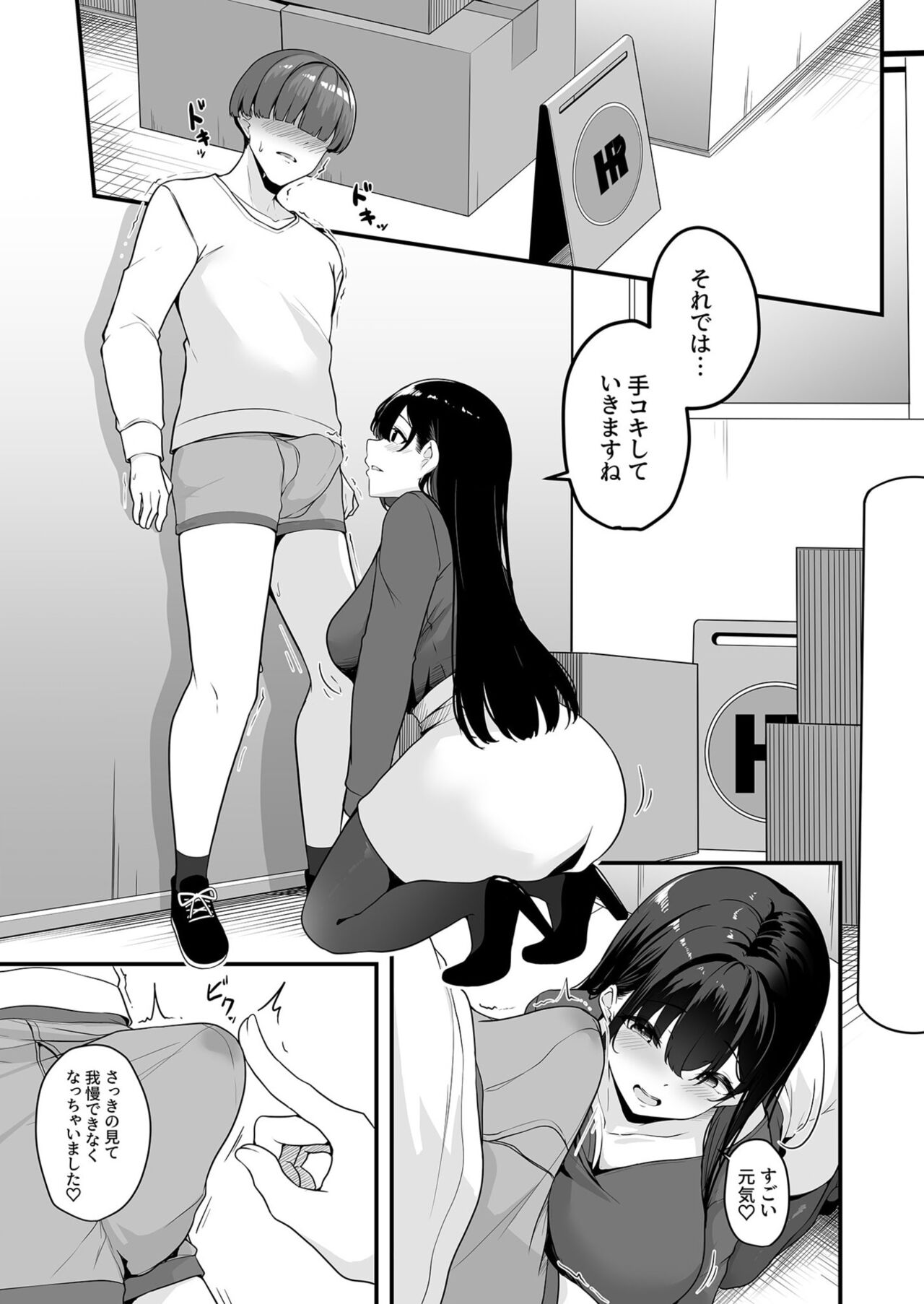 [湊ゆう] お姉さんとシよ？～えちんぽカードでやりたい放題～ (1-5) Hentai - Raw  11