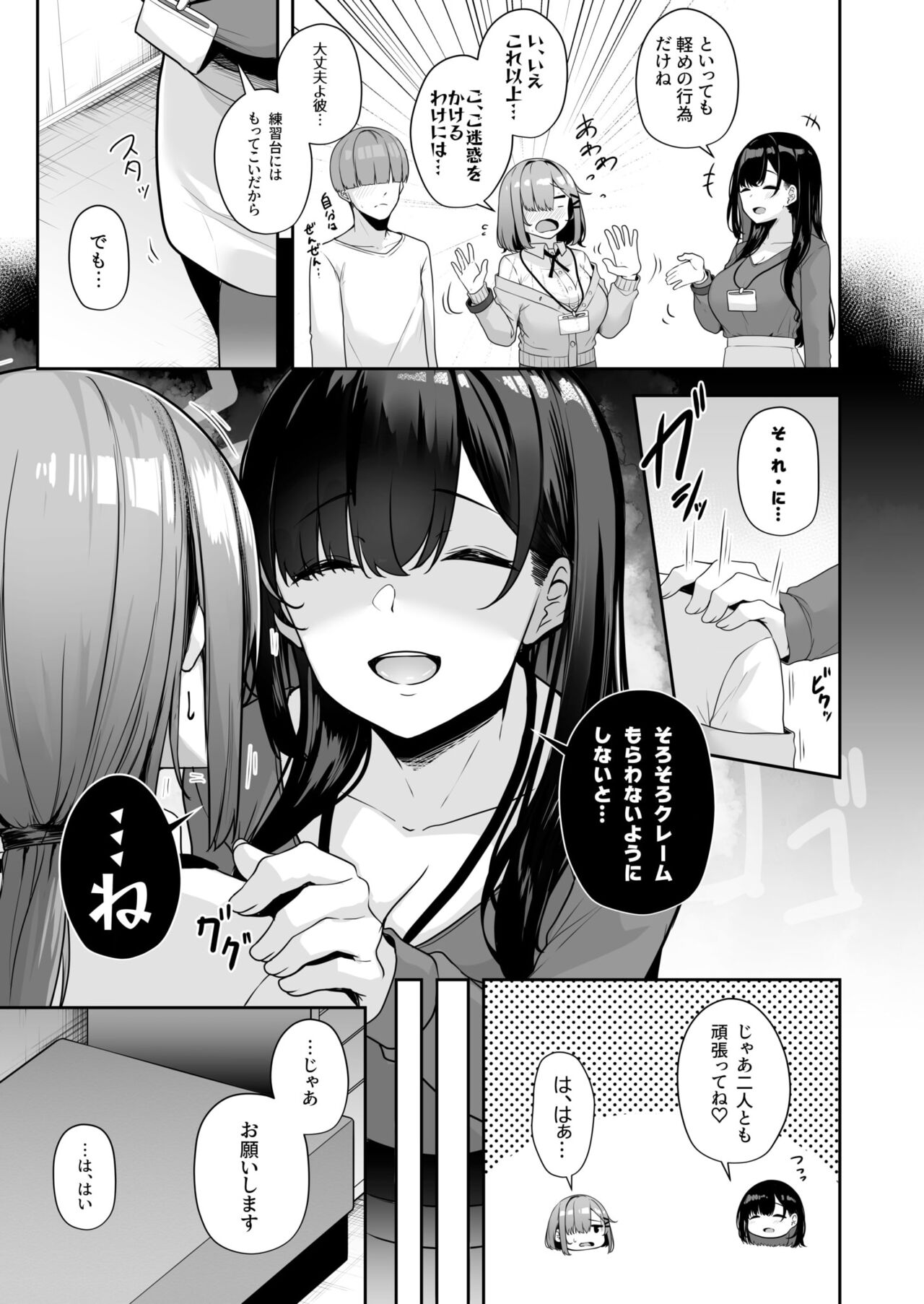 [湊ゆう] お姉さんとシよ？～えちんぽカードでやりたい放題～ (1-5) Hentai - Raw  113