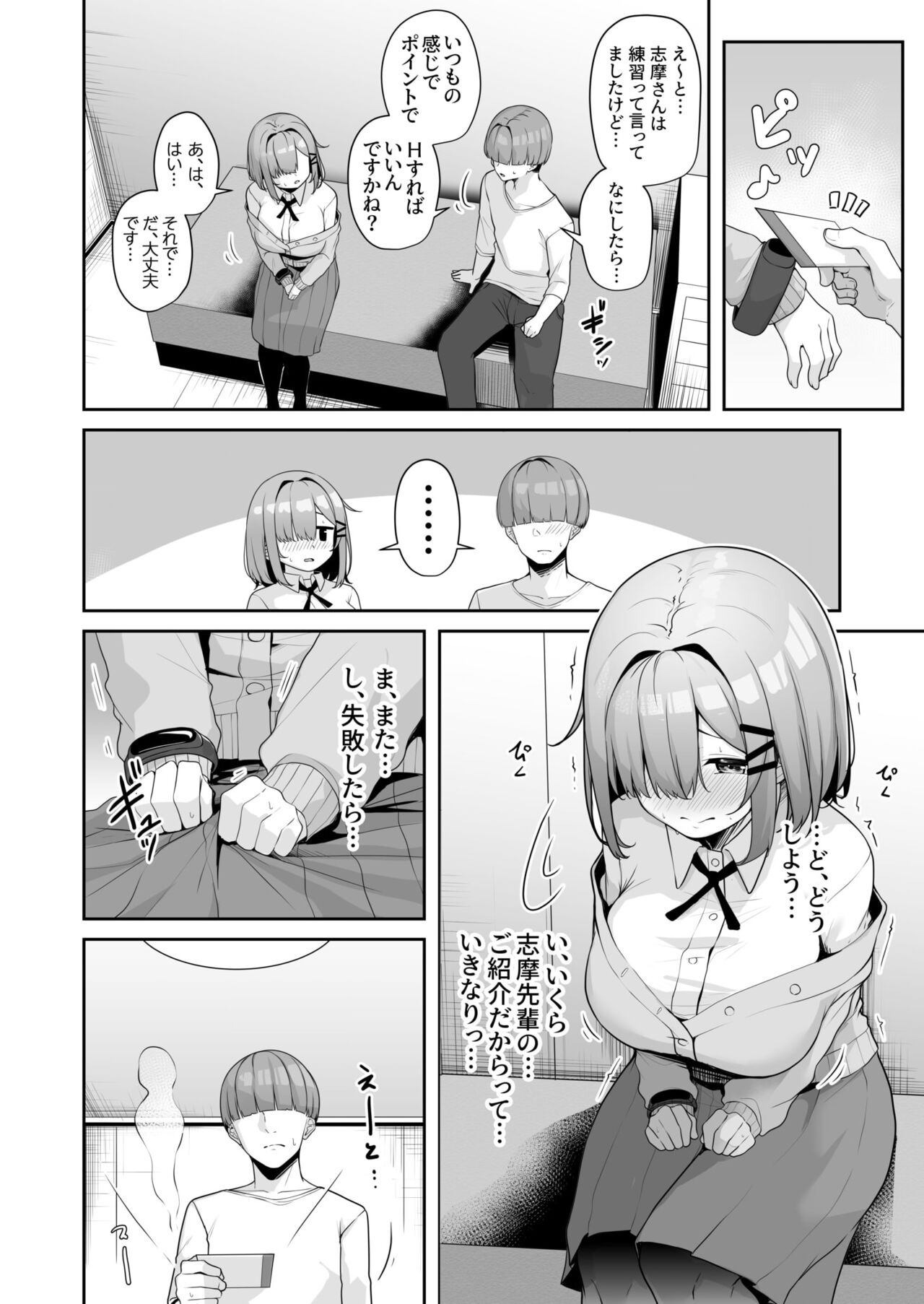 [湊ゆう] お姉さんとシよ？～えちんぽカードでやりたい放題～ (1-5) Hentai - Raw  114