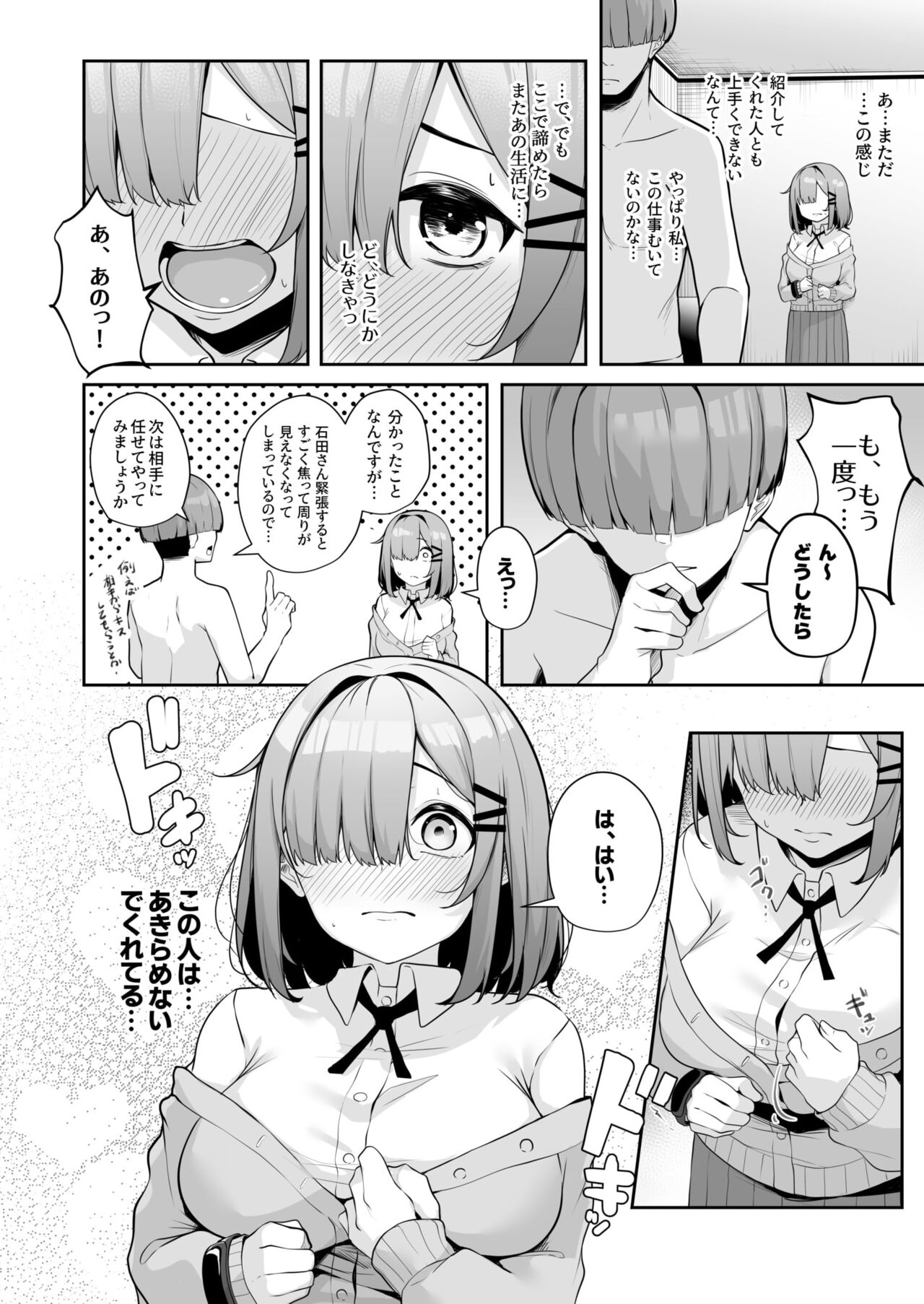 [湊ゆう] お姉さんとシよ？～えちんぽカードでやりたい放題～ (1-5) Hentai - Raw  118