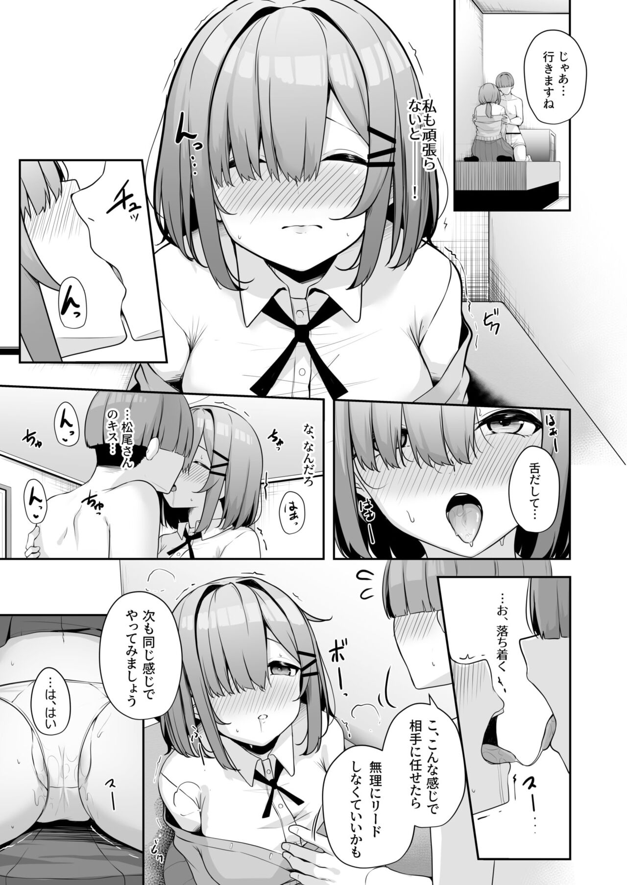 [湊ゆう] お姉さんとシよ？～えちんぽカードでやりたい放題～ (1-5) Hentai - Raw  119