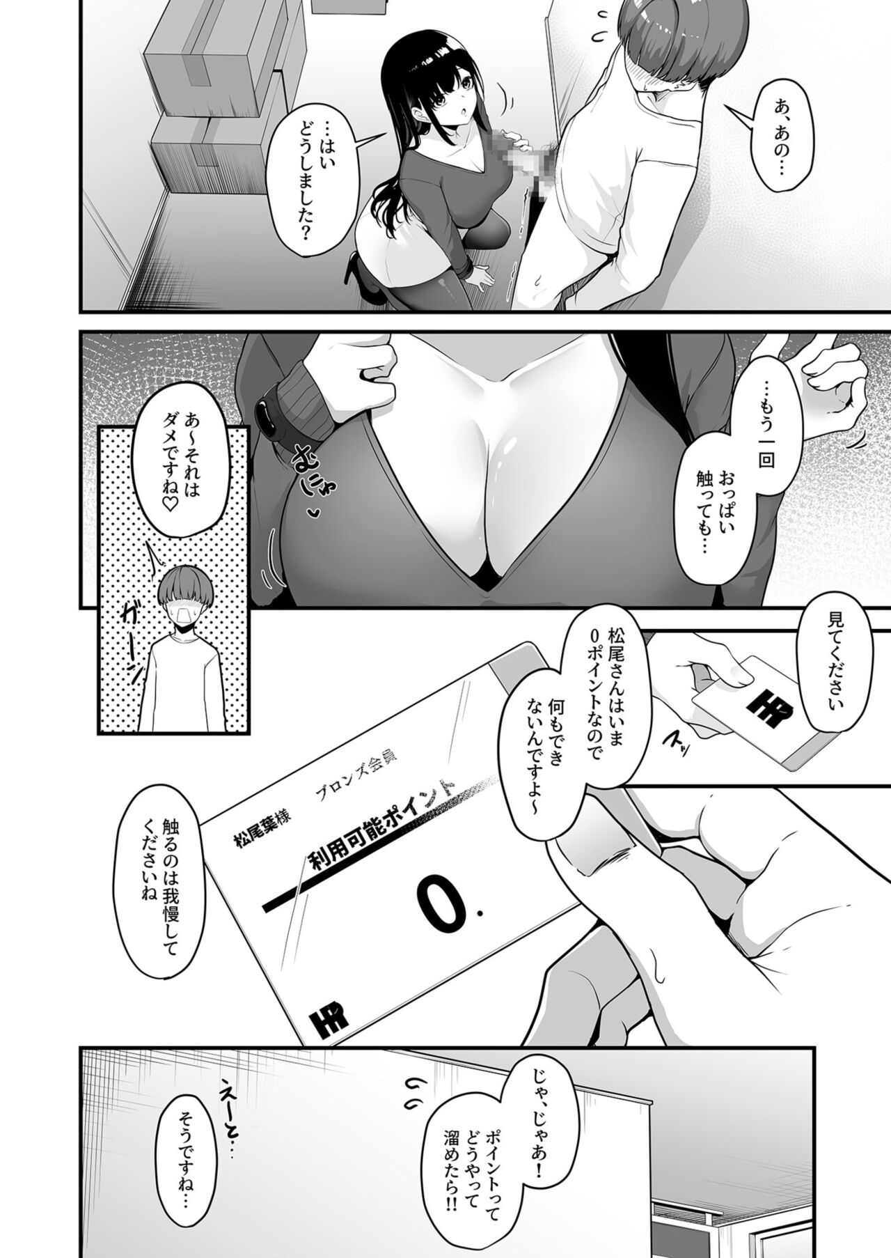 [湊ゆう] お姉さんとシよ？～えちんぽカードでやりたい放題～ (1-5) Hentai - Raw  14