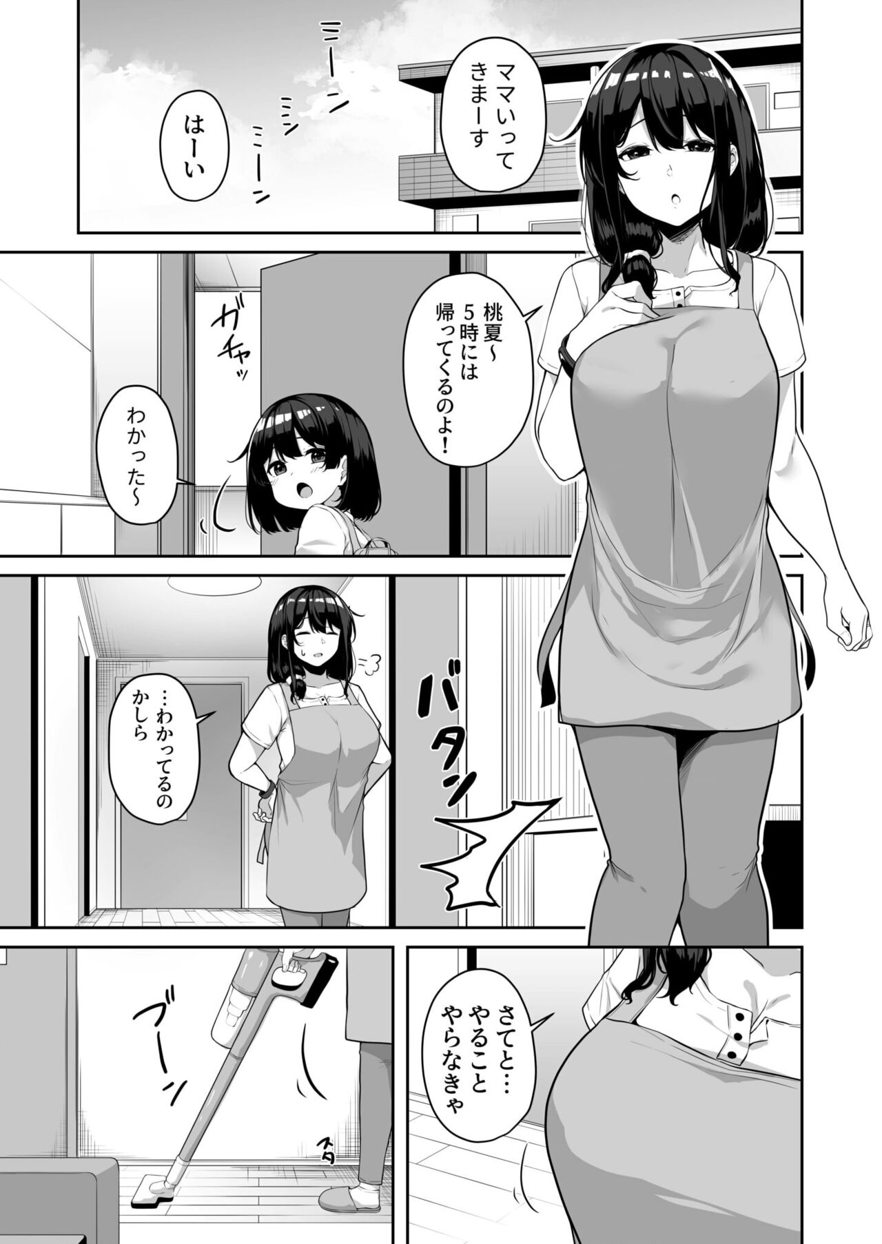 [湊ゆう] お姉さんとシよ？～えちんぽカードでやりたい放題～ (1-5) Hentai - Raw  141