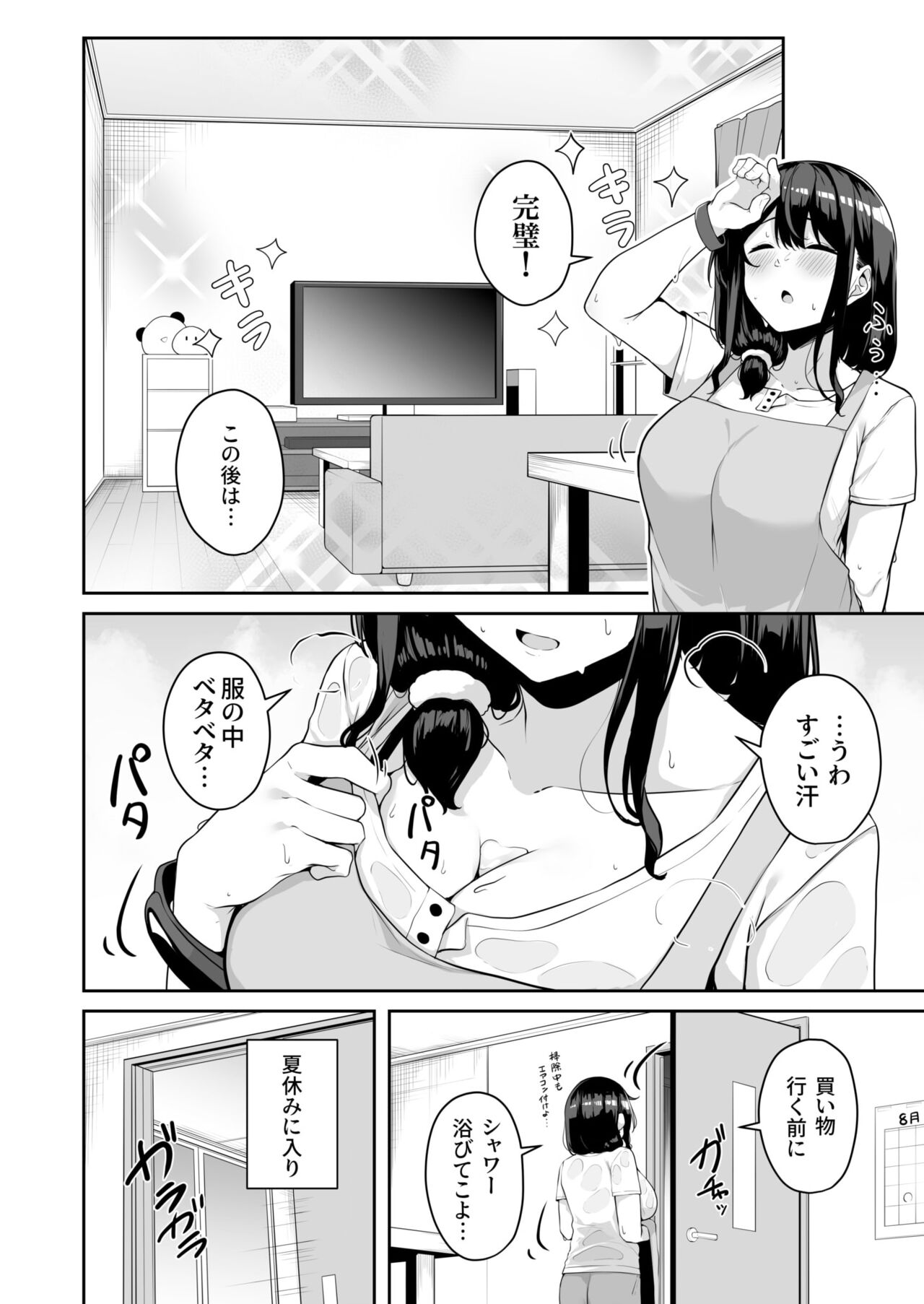 [湊ゆう] お姉さんとシよ？～えちんぽカードでやりたい放題～ (1-5) Hentai - Raw  142