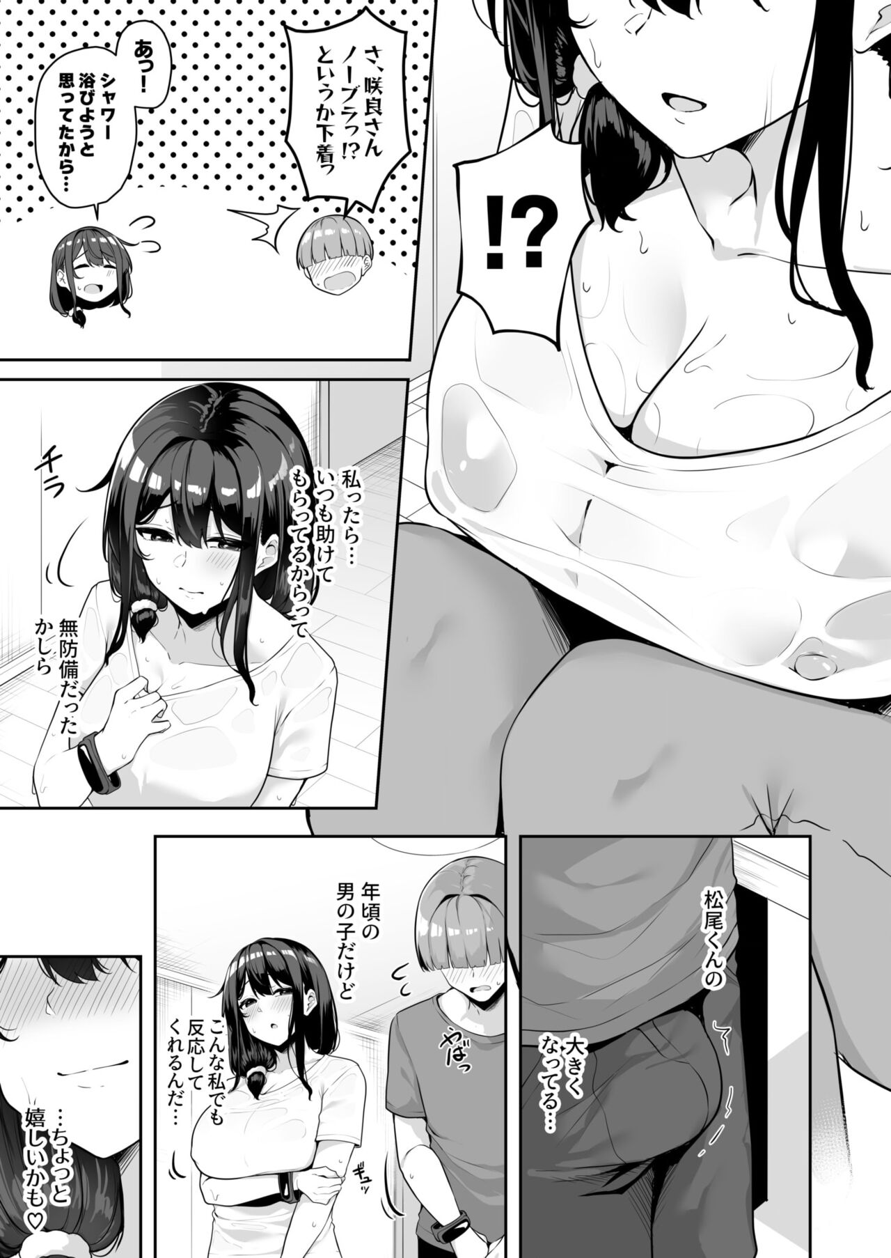 [湊ゆう] お姉さんとシよ？～えちんぽカードでやりたい放題～ (1-5) Hentai - Raw  145