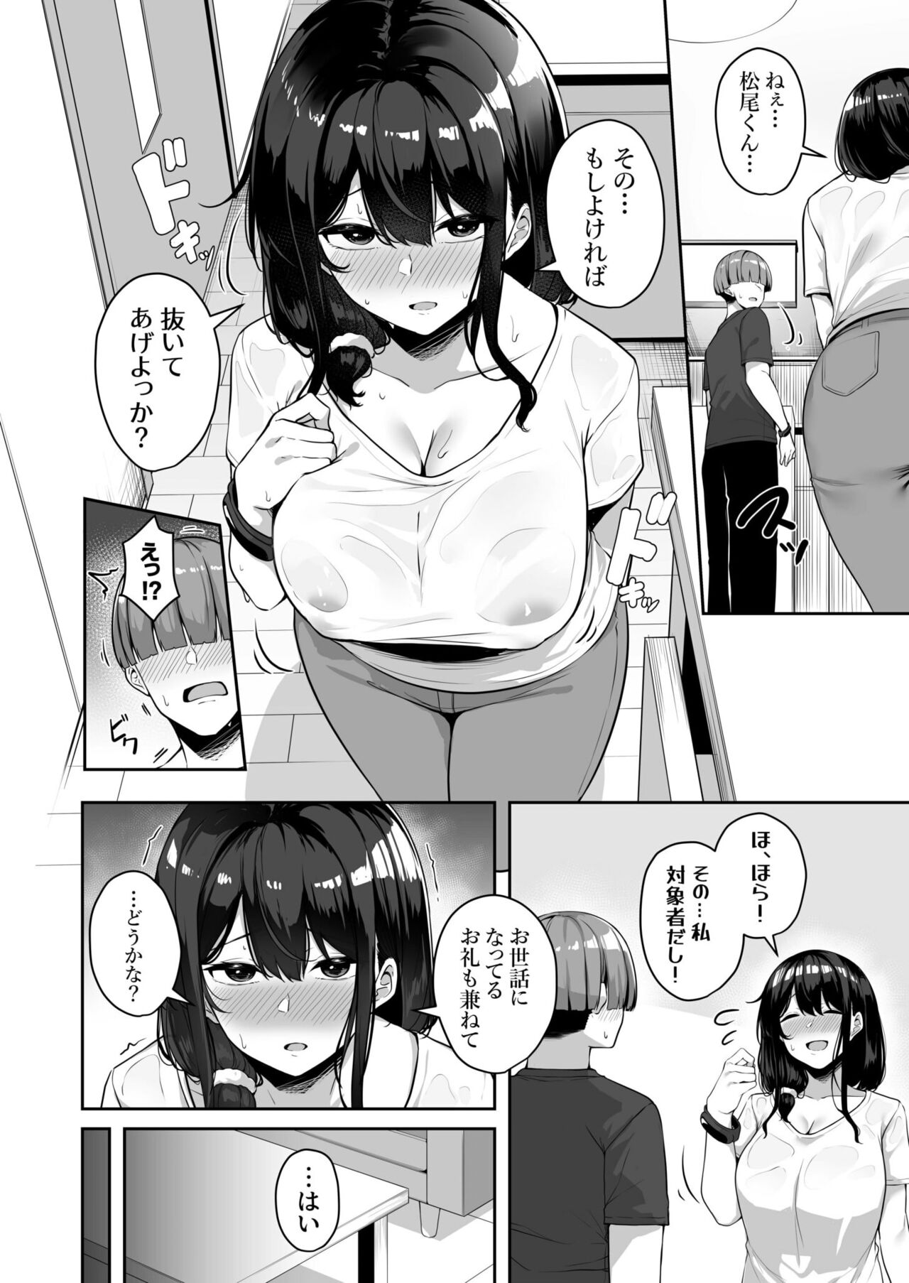 [湊ゆう] お姉さんとシよ？～えちんぽカードでやりたい放題～ (1-5) Hentai - Raw  146