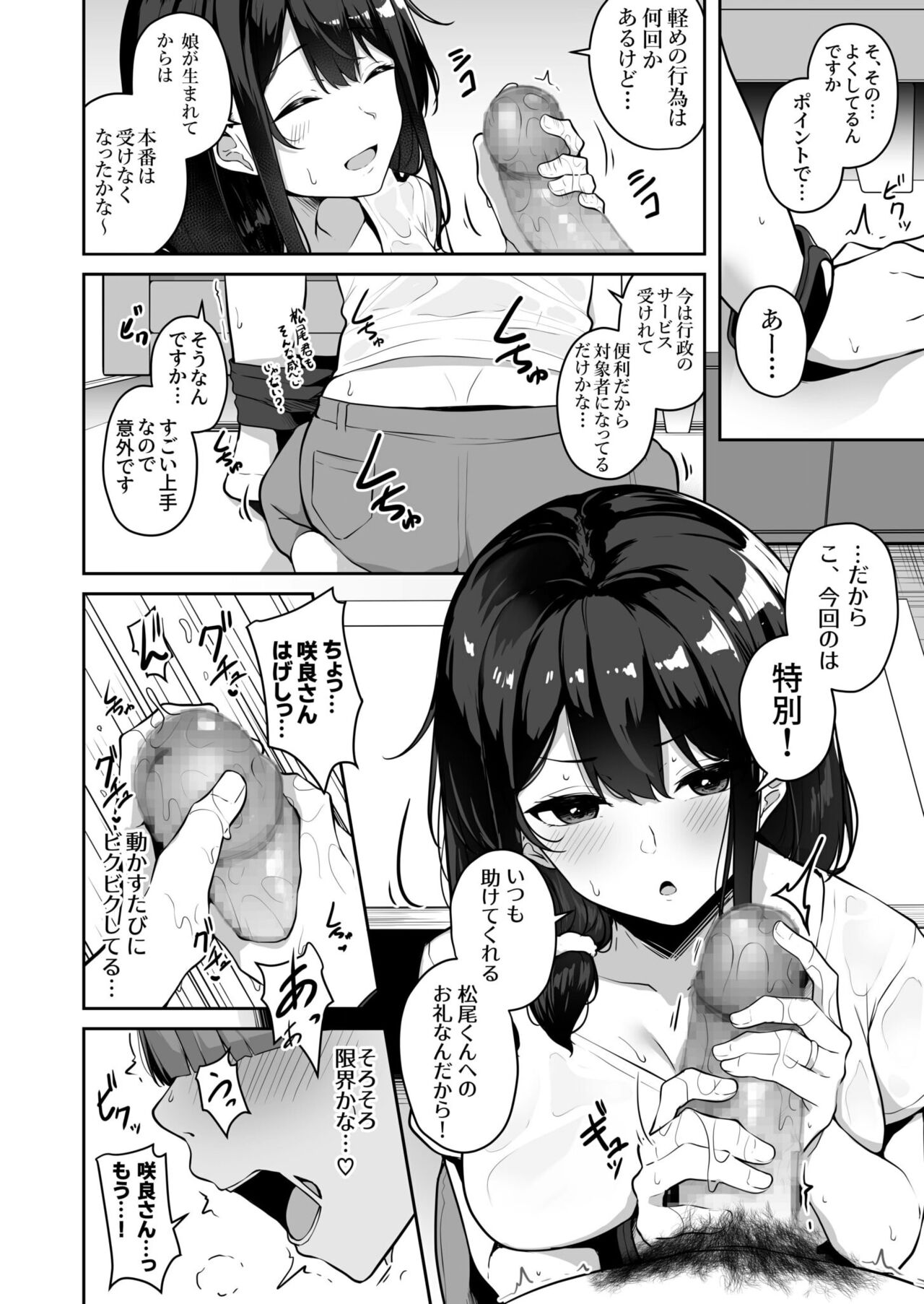 [湊ゆう] お姉さんとシよ？～えちんぽカードでやりたい放題～ (1-5) Hentai - Raw  148