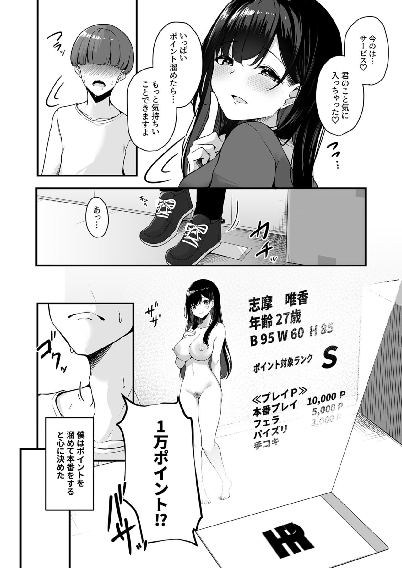 [湊ゆう] お姉さんとシよ？～えちんぽカードでやりたい放題～ (1-5) Hentai - Raw  18