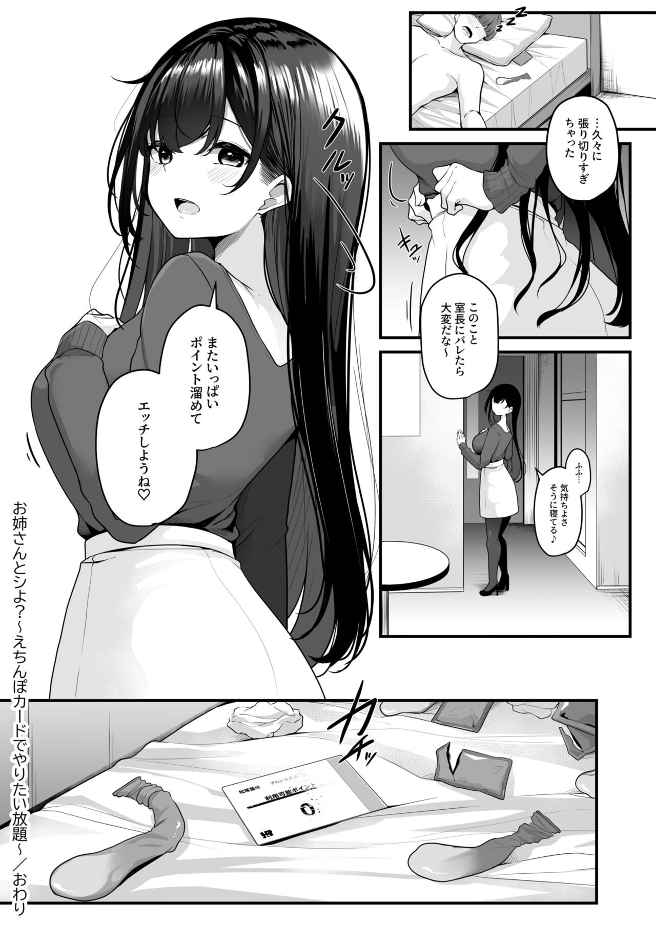 [湊ゆう] お姉さんとシよ？～えちんぽカードでやりたい放題～ (1-5) Hentai - Raw  33