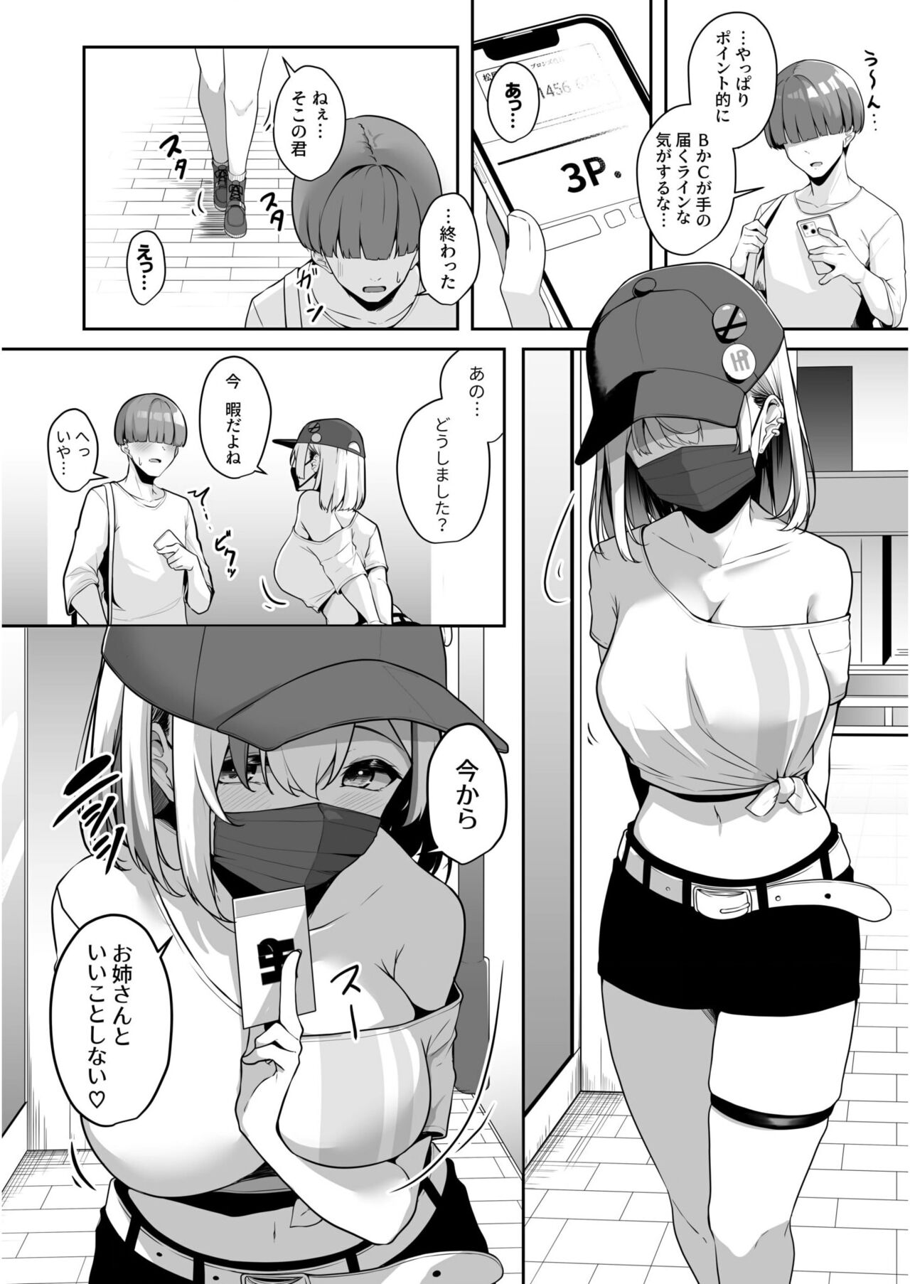 [湊ゆう] お姉さんとシよ？～えちんぽカードでやりたい放題～ (1-5) Hentai - Raw  46