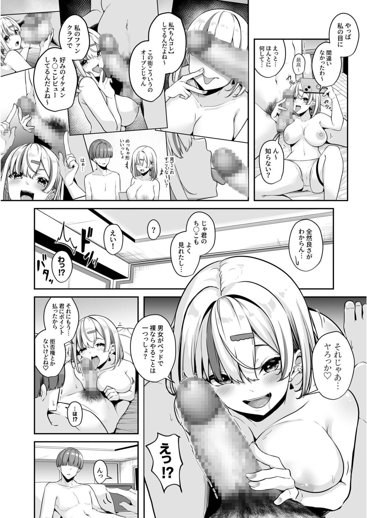 [湊ゆう] お姉さんとシよ？～えちんぽカードでやりたい放題～ (1-5) Hentai - Raw  54