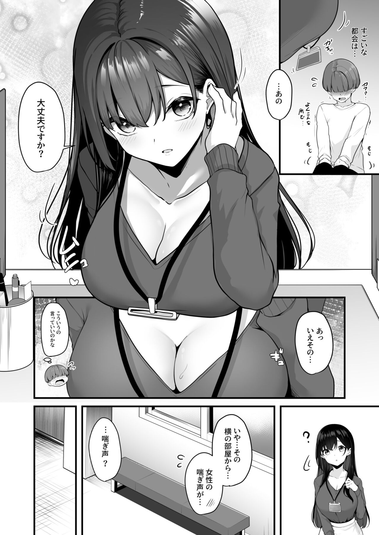 [湊ゆう] お姉さんとシよ？～えちんぽカードでやりたい放題～ (1-5) Hentai - Raw  6