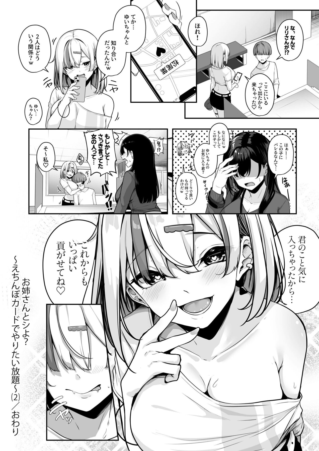 [湊ゆう] お姉さんとシよ？～えちんぽカードでやりたい放題～ (1-5) Hentai - Raw  66