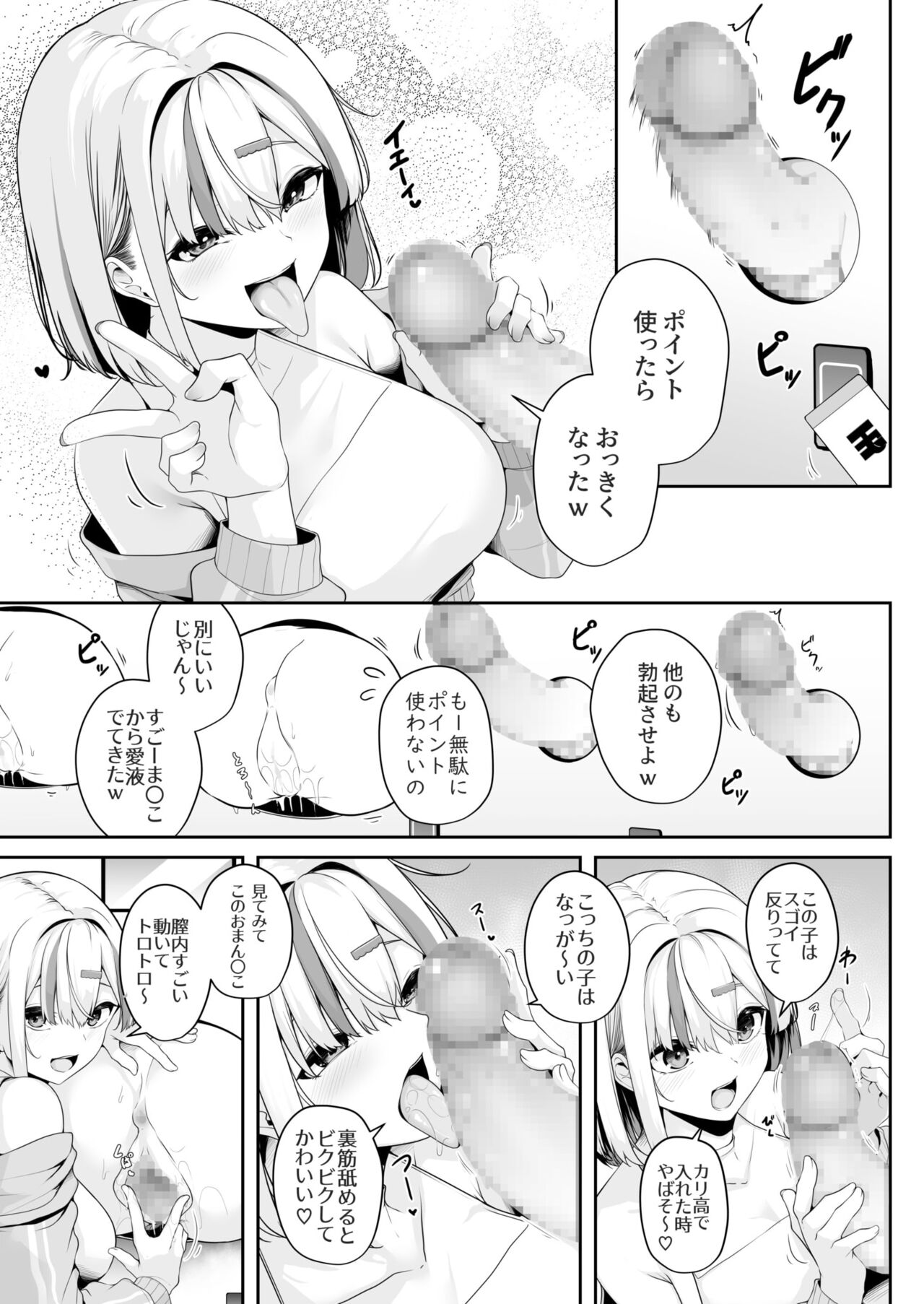 [湊ゆう] お姉さんとシよ？～えちんぽカードでやりたい放題～ (1-5) Hentai - Raw  78